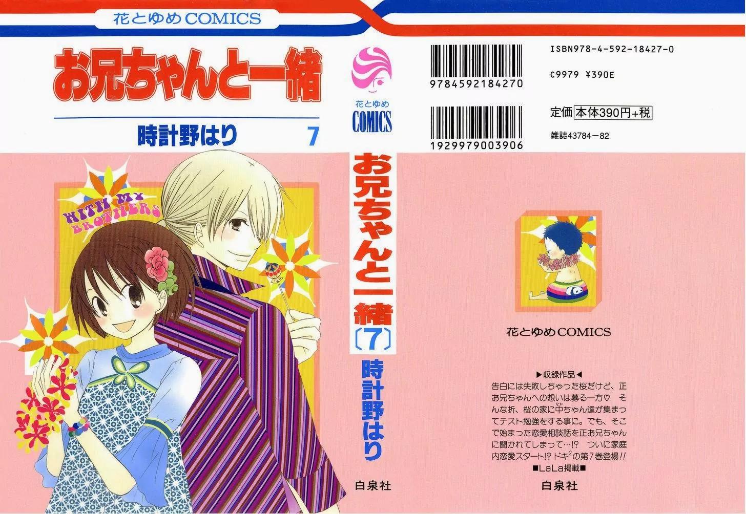 Oniichan to Issho Chapter 31 page 1 - Chapter 31