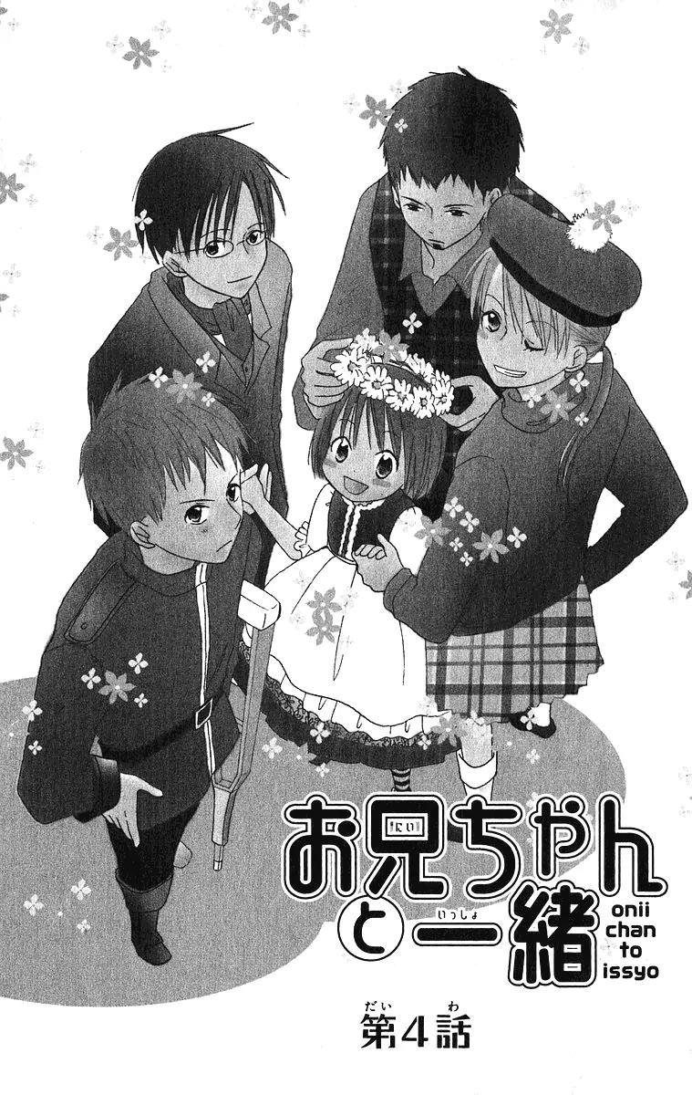 Oniichan to Issho Chapter 4 page 2 - Chapter 4