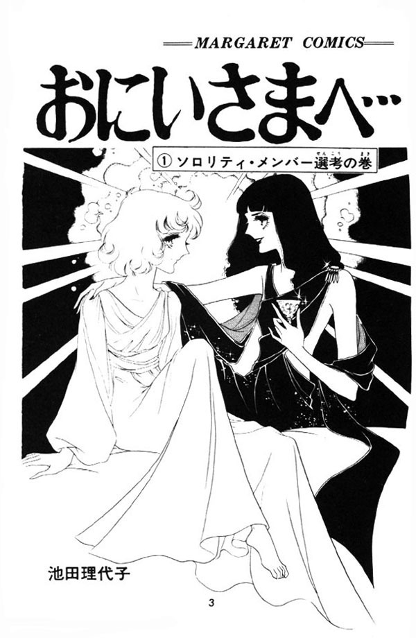 Oniisama E Chapter 1 page 3 - Chapter 1