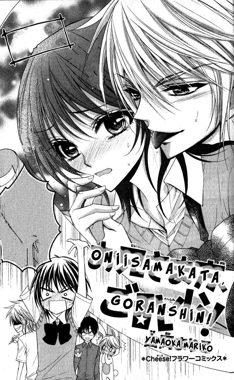 Oniisamakata, Goranshin! Chapter 1.2 page 6 - Chapter 1 v2 : Oniisamakata, Goranshin! Chapter 1