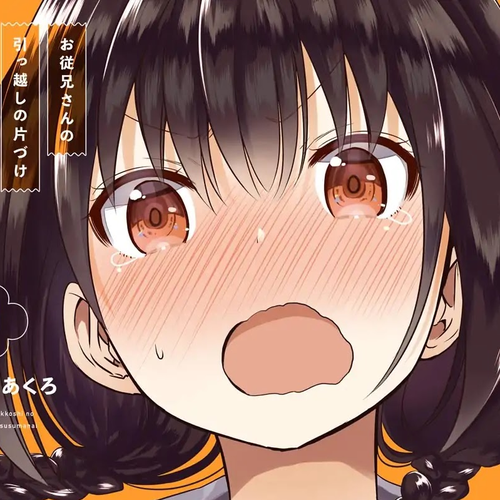 Oniisan no Hikkoshi no Kataduke ga Susumanai Chapter 8: Onii-chan is a doting parent? cover