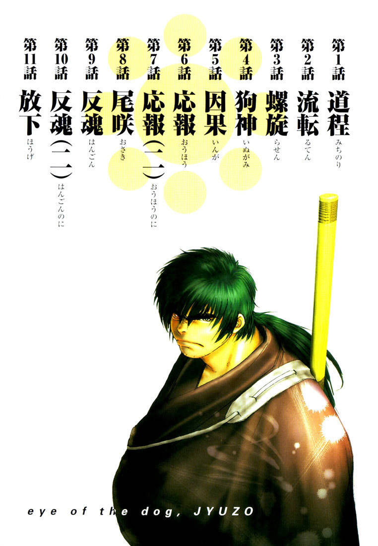 Onikiri Jyuzo Chapter 1 page 3 - Chapter 1
