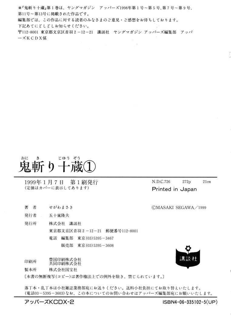 Onikiri Jyuzo Chapter 11 page 24 - Chapter 11