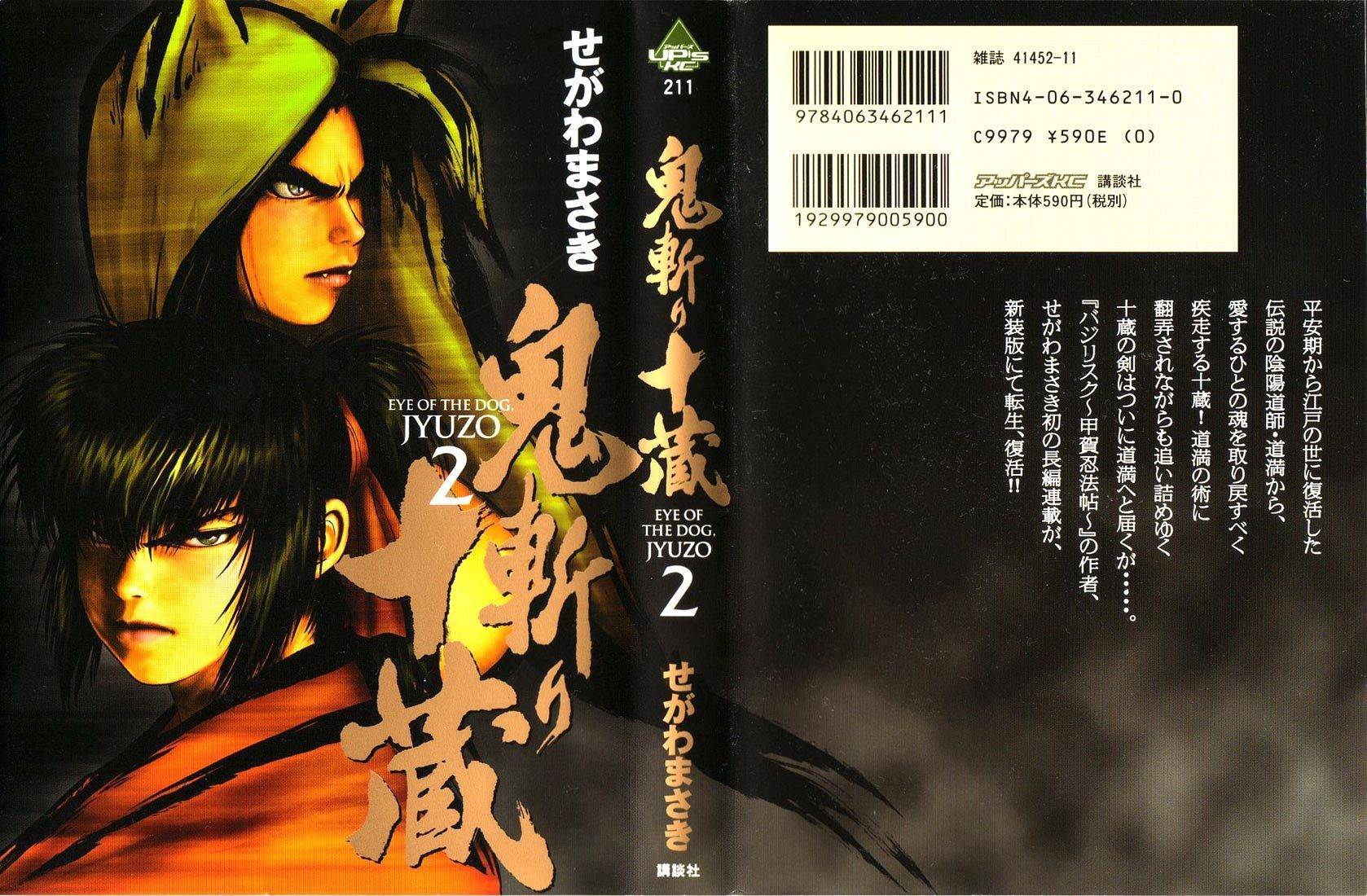 Onikiri Jyuzo Chapter 12 page 1 - Chapter 12