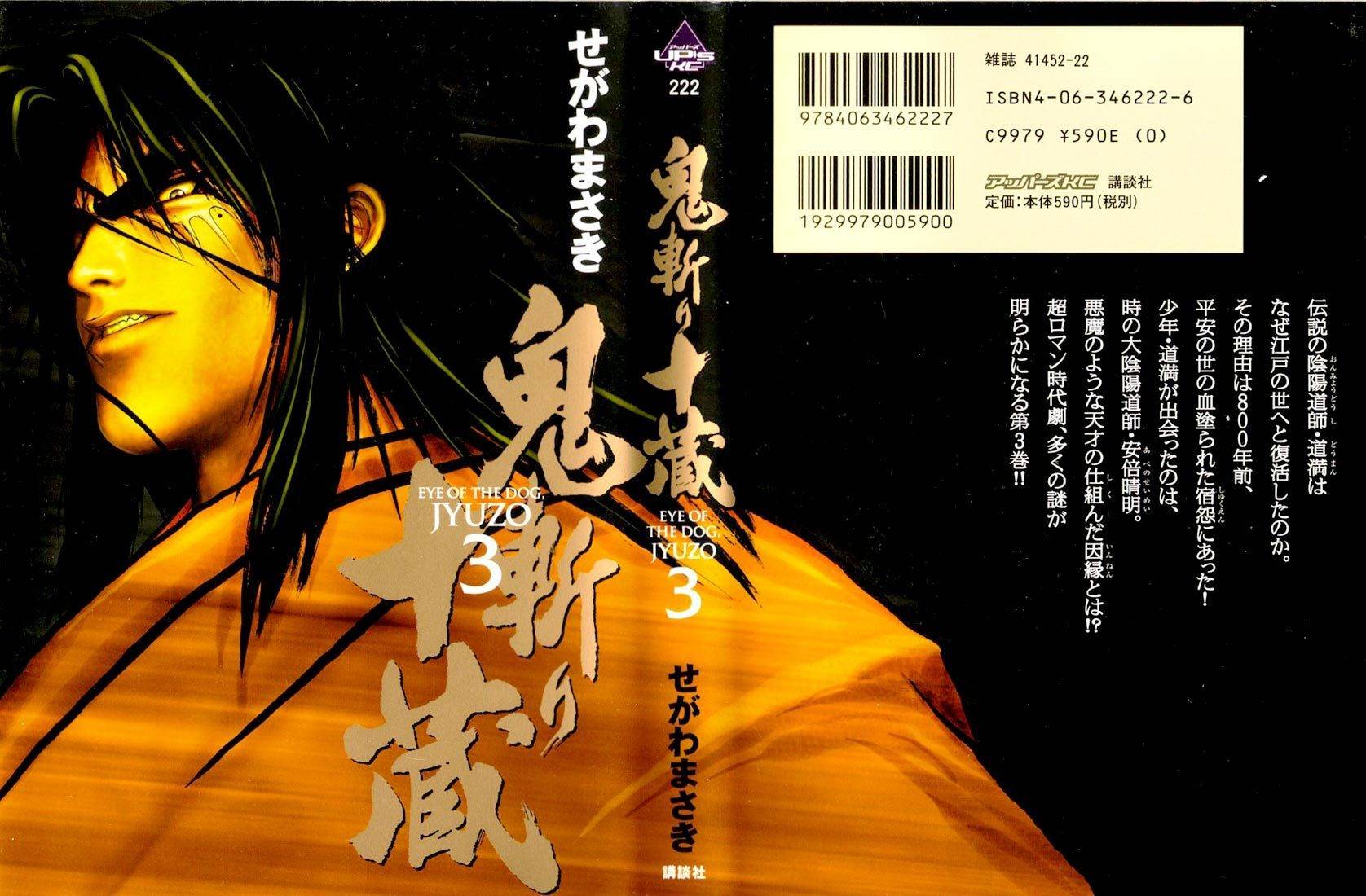 Onikiri Jyuzo Chapter 23 page 1 - Chapter 23