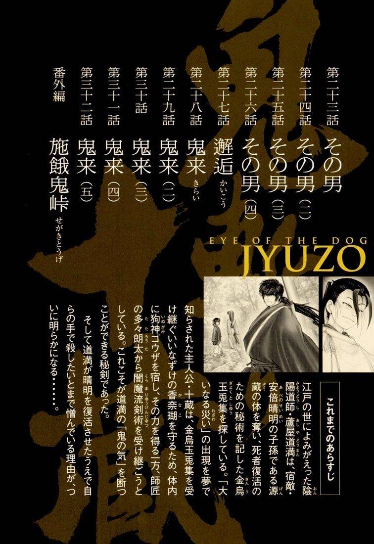 Onikiri Jyuzo Chapter 23 page 3 - Chapter 23