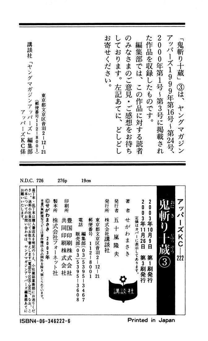 Onikiri Jyuzo Chapter 32.5 page 25 - Chapter 32.5