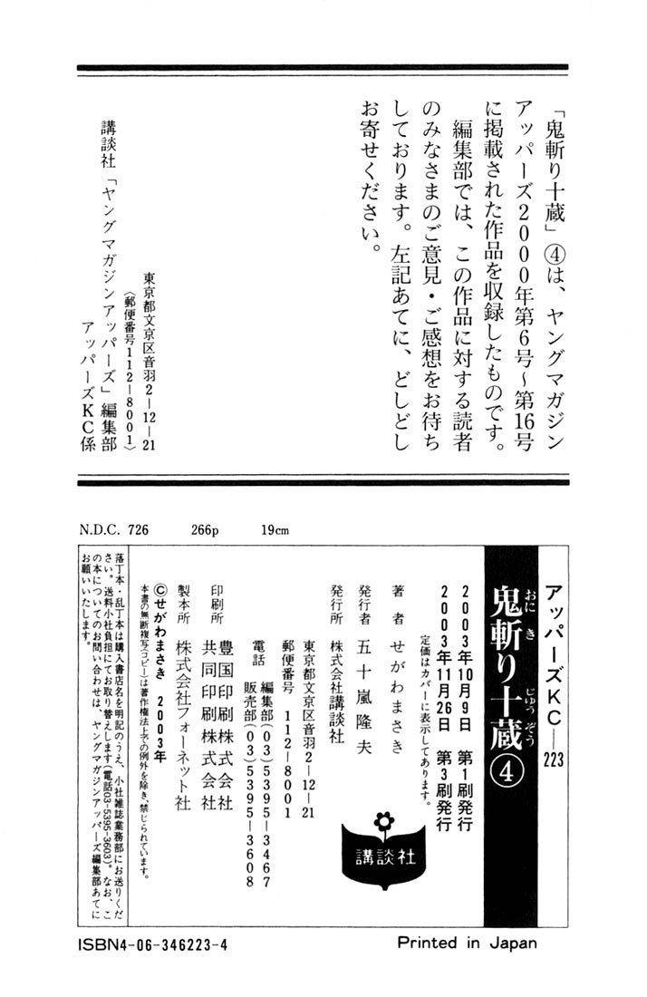 Onikiri Jyuzo Chapter 43 page 24 - Chapter 43