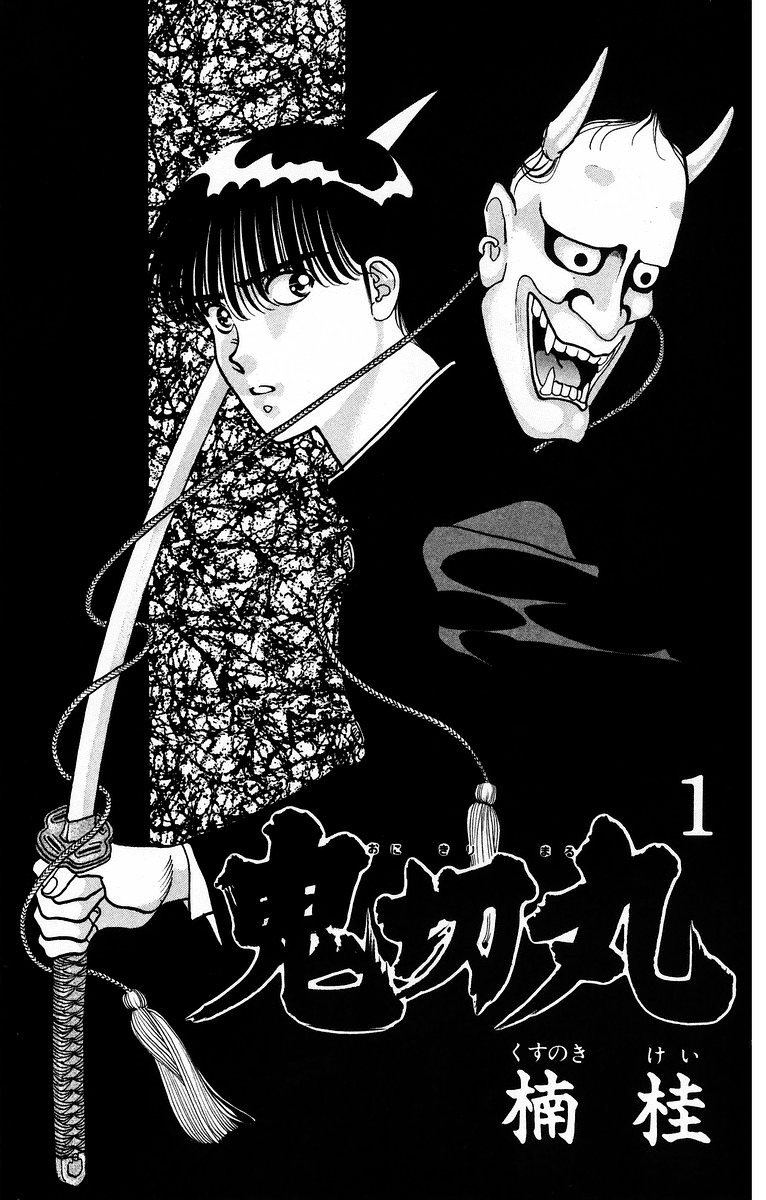 Onikirimaru Chapter 1 page 5 - Chapter 1