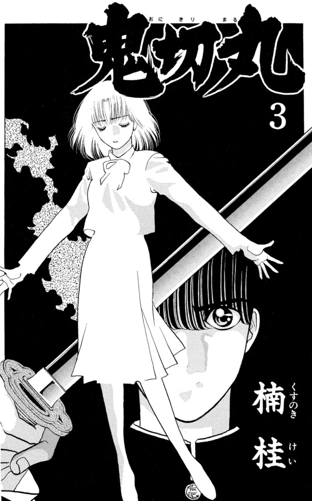 Onikirimaru Chapter 10 page 4 - Chapter 10: The legend of Ozunu