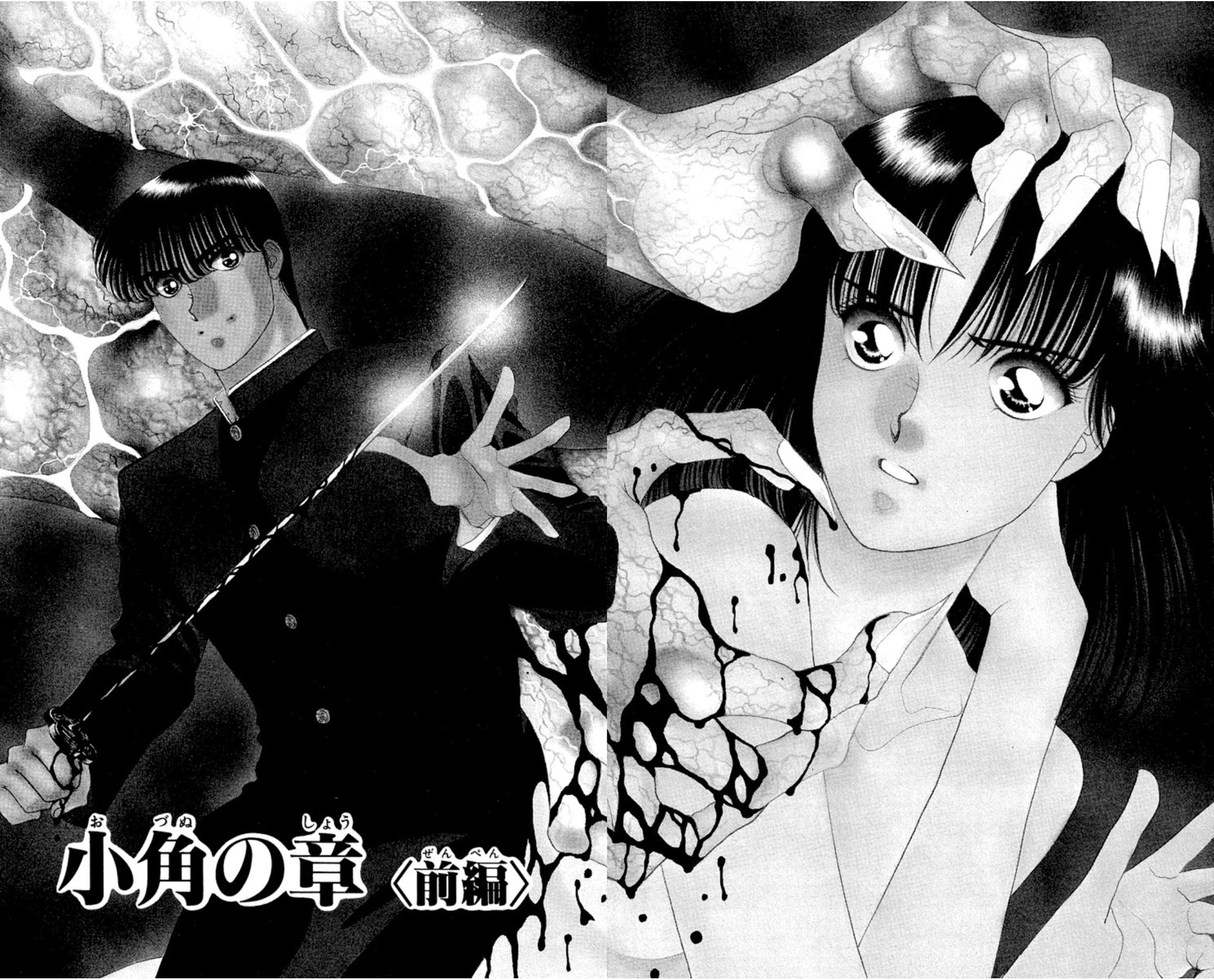 Onikirimaru Chapter 10 page 6 - Chapter 10: The legend of Ozunu