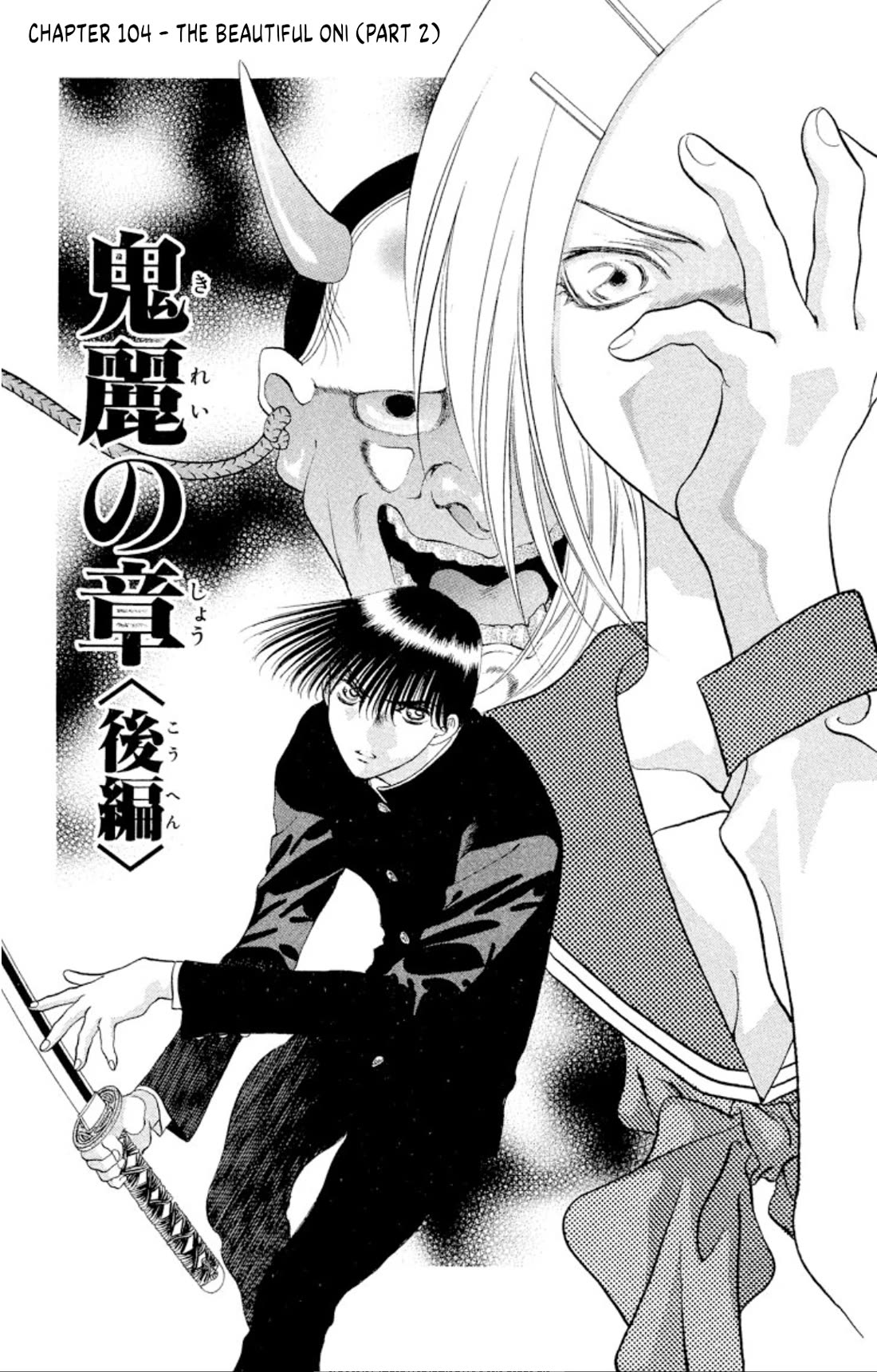 Onikirimaru Chapter 104 page 1 - Chapter 104: The beautiful oni (part 2)
