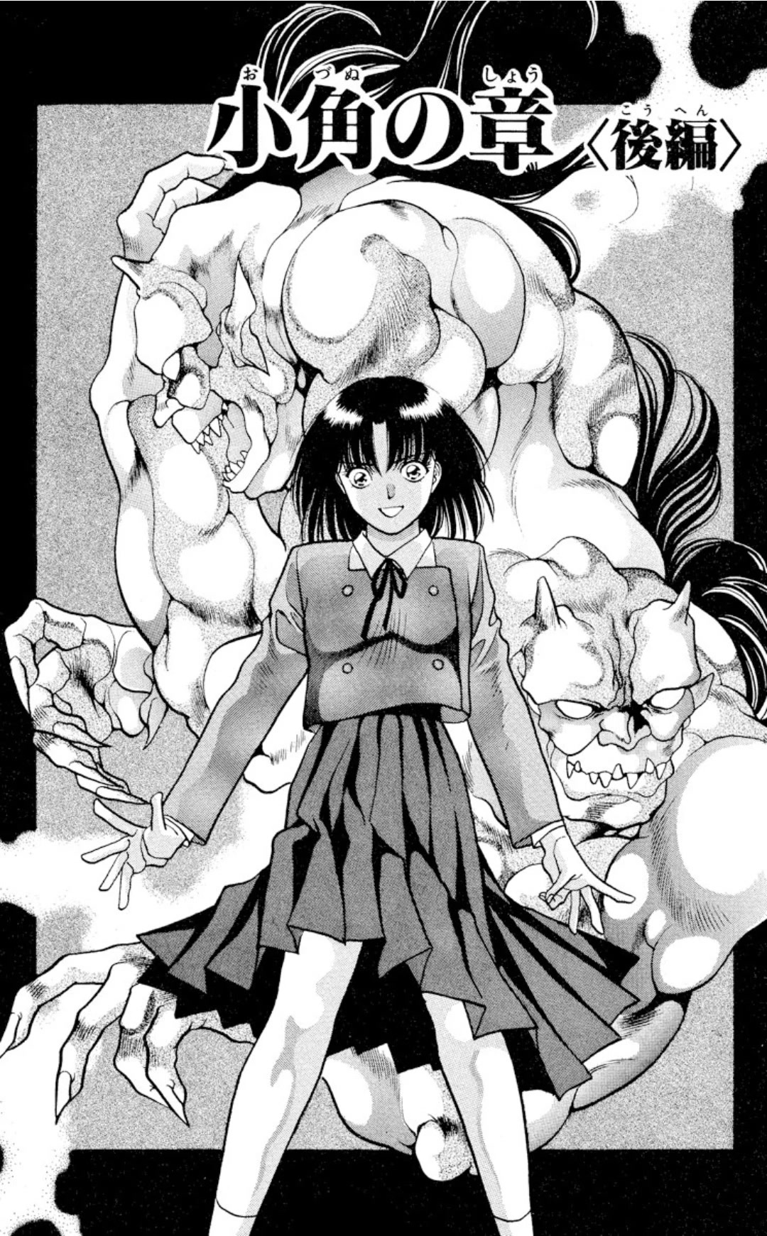 Onikirimaru Chapter 11 page 2 - Chapter 11: The legend of Ozuno (2nd part)