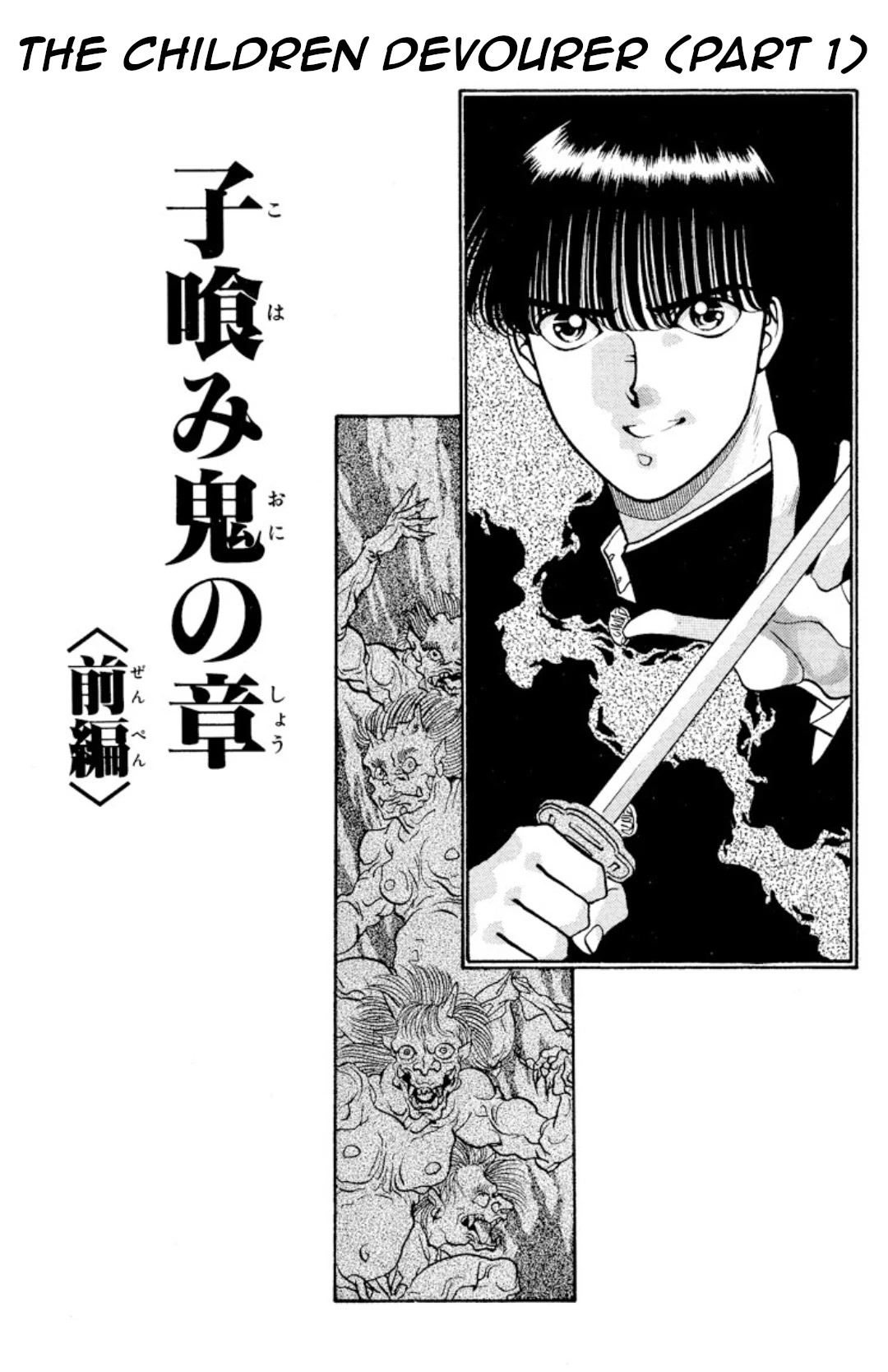 Onikirimaru Chapter 12 page 1 - Chapter 12: The children devourer (part 1)