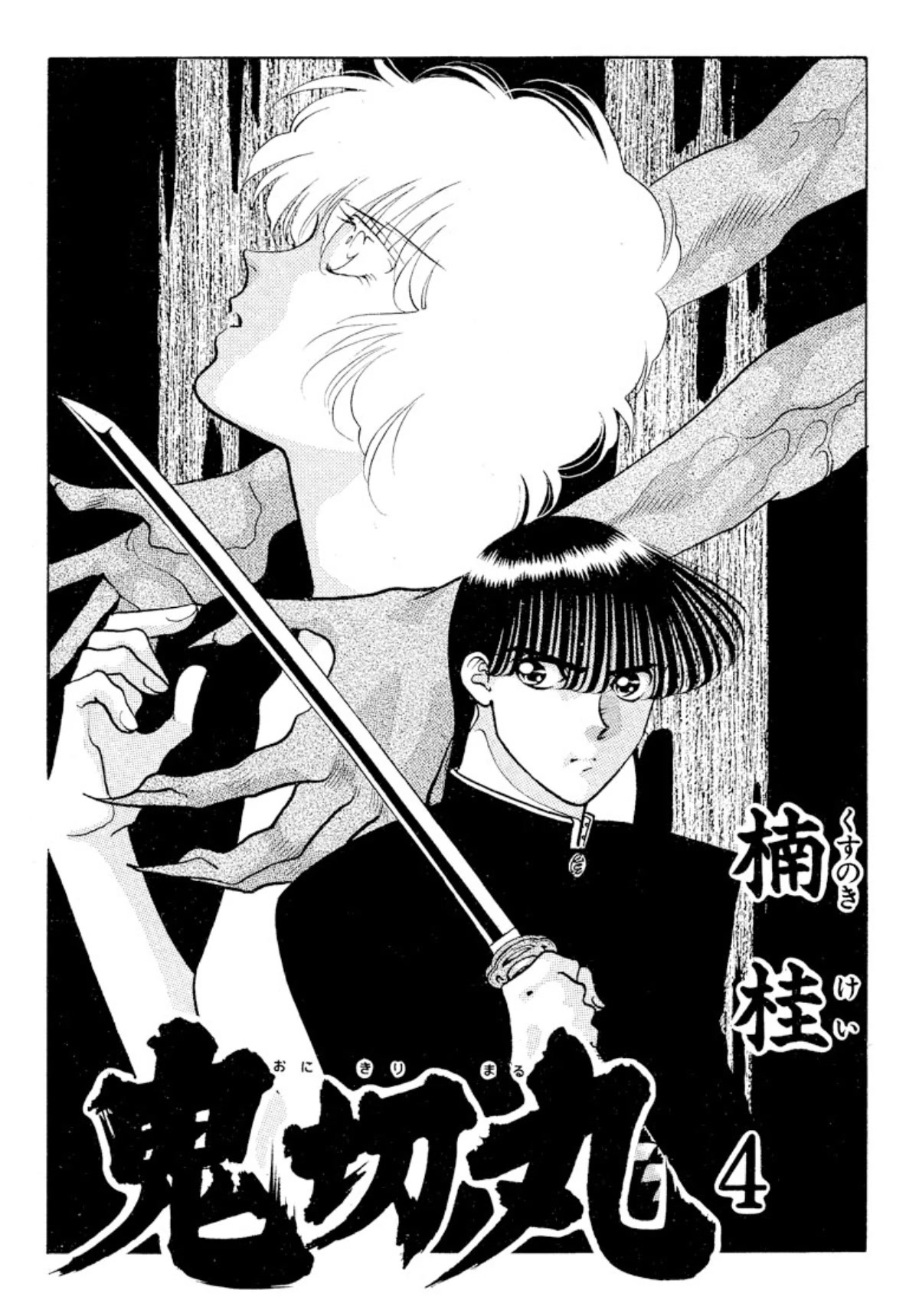 Onikirimaru Chapter 16 page 2 - Chapter 16: The Evil Queen (part 1)