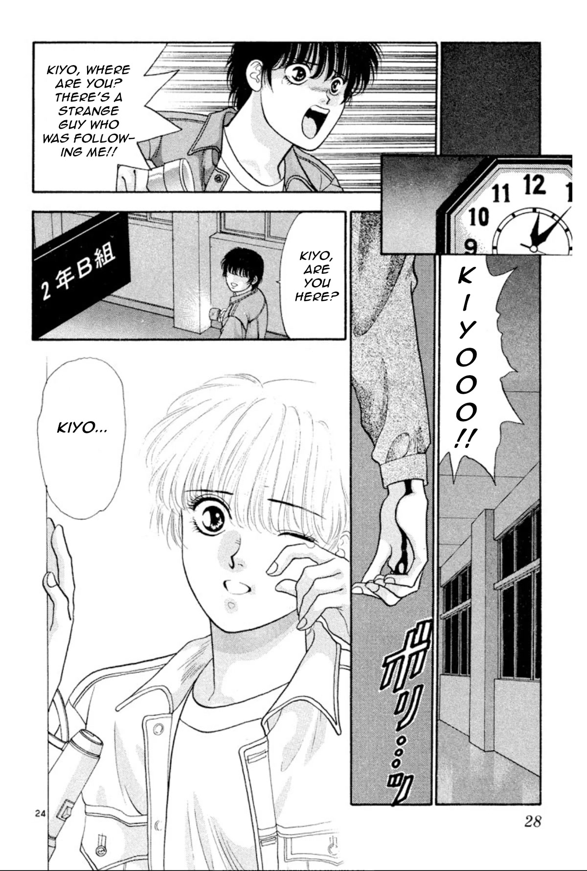 Onikirimaru Chapter 16 page 26 - Chapter 16: The Evil Queen (part 1)