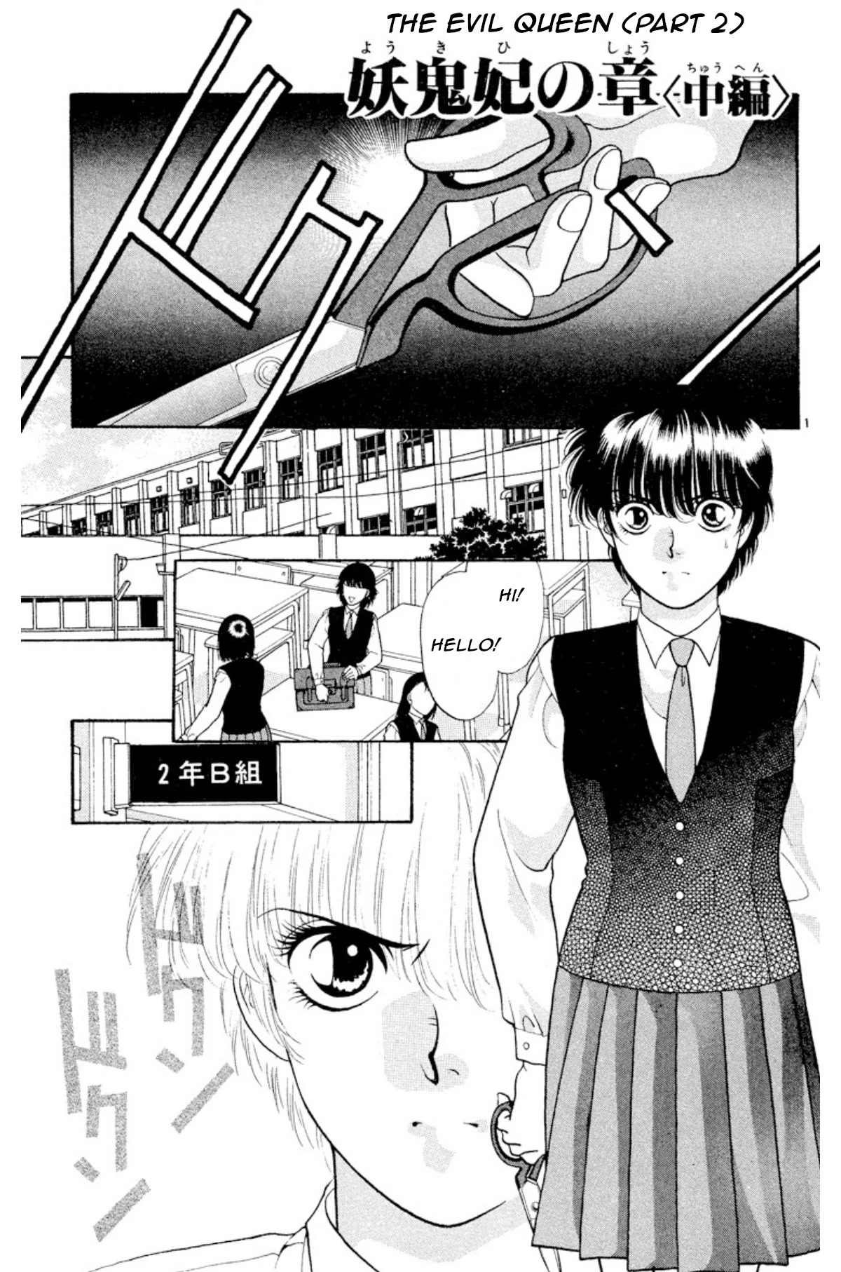 Onikirimaru Chapter 17 page 1 - Chapter 17: The Evil Queen (part 2)