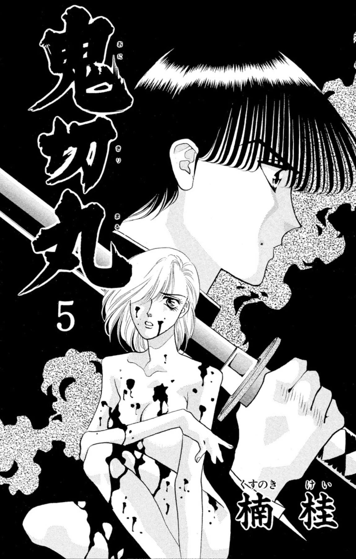 Onikirimaru Chapter 24 page 1 - Chapter 24: The colors of autumn (part 1)