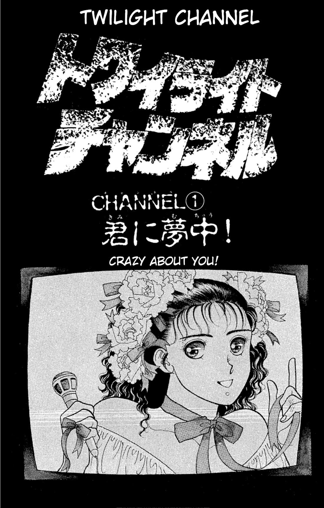 Onikirimaru Chapter 29 page 1 - Chapter 29: Twilight channel 1 - Crazy for you