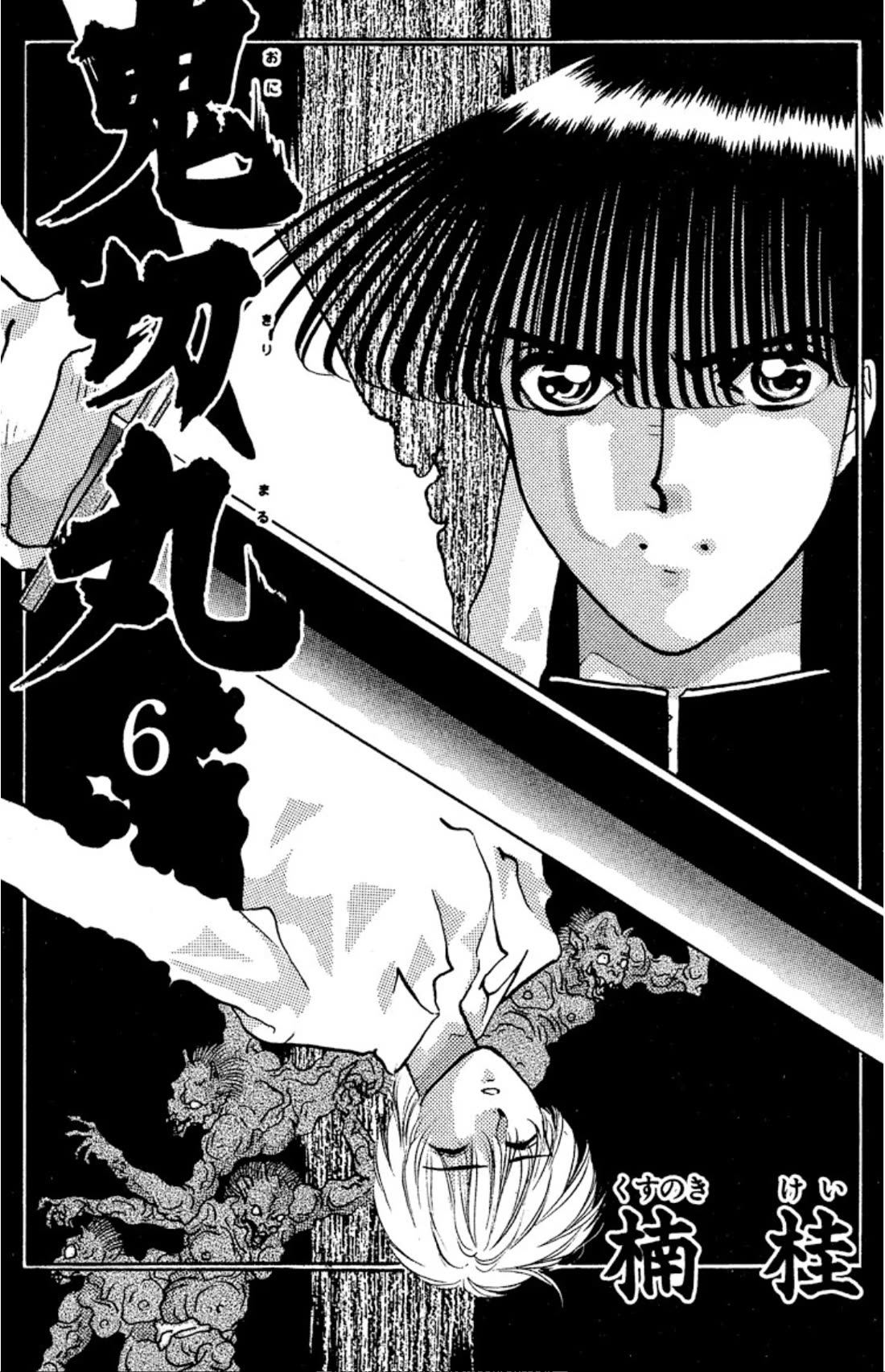 Onikirimaru Chapter 31 page 2 - Chapter 31: Evil hair (part 1)