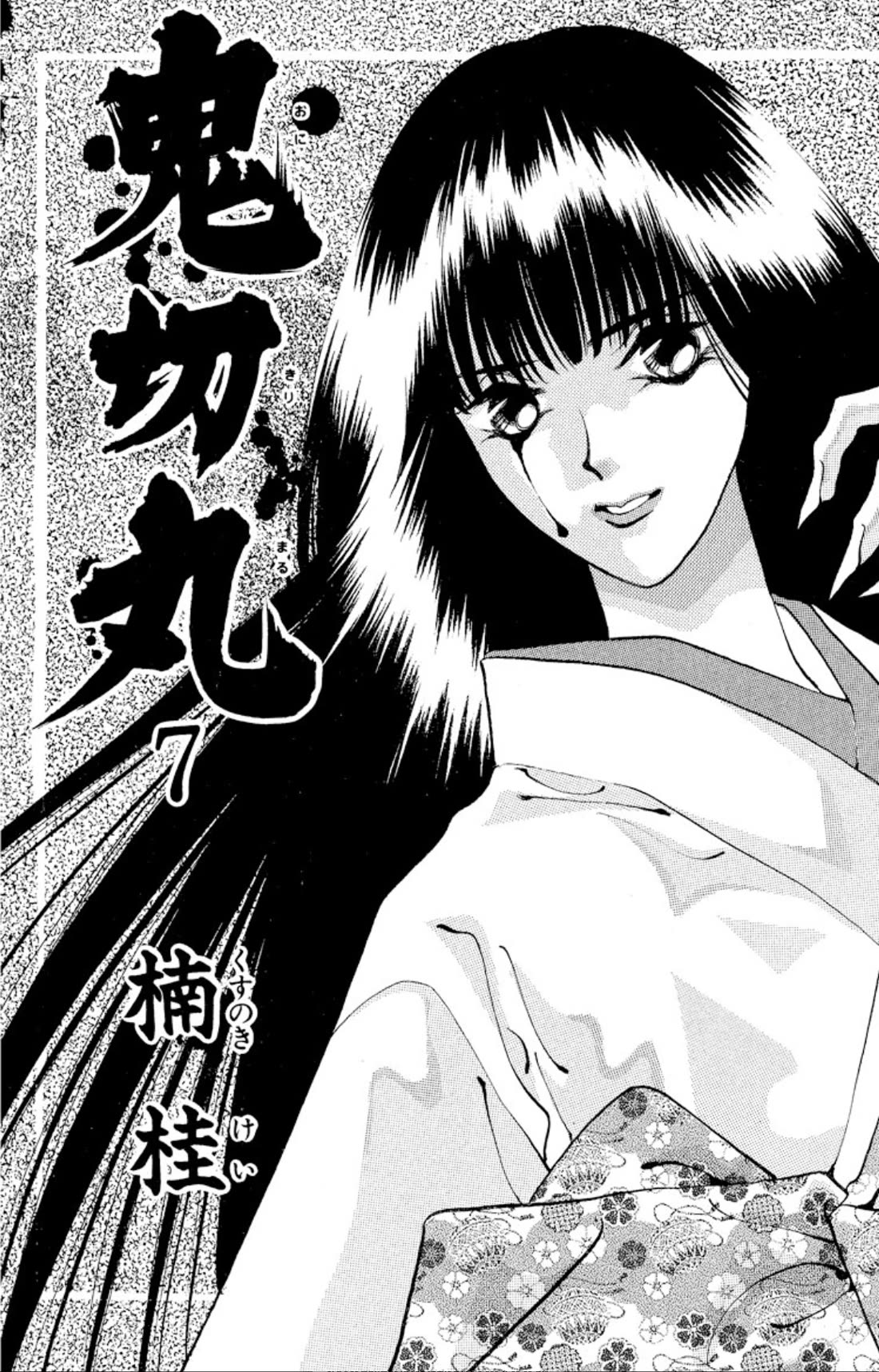 Onikirimaru Chapter 39 page 2 - Chapter 39: The oni of the evil wishes