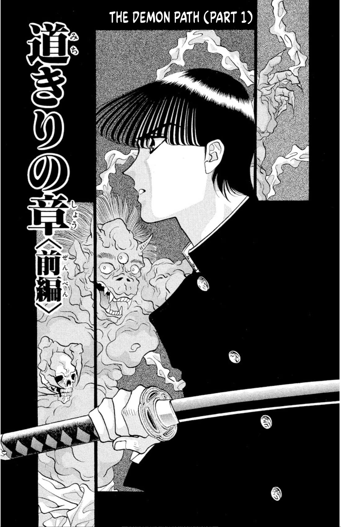 Onikirimaru Chapter 41 page 1 - Chapter 41: The demon path (part 1)