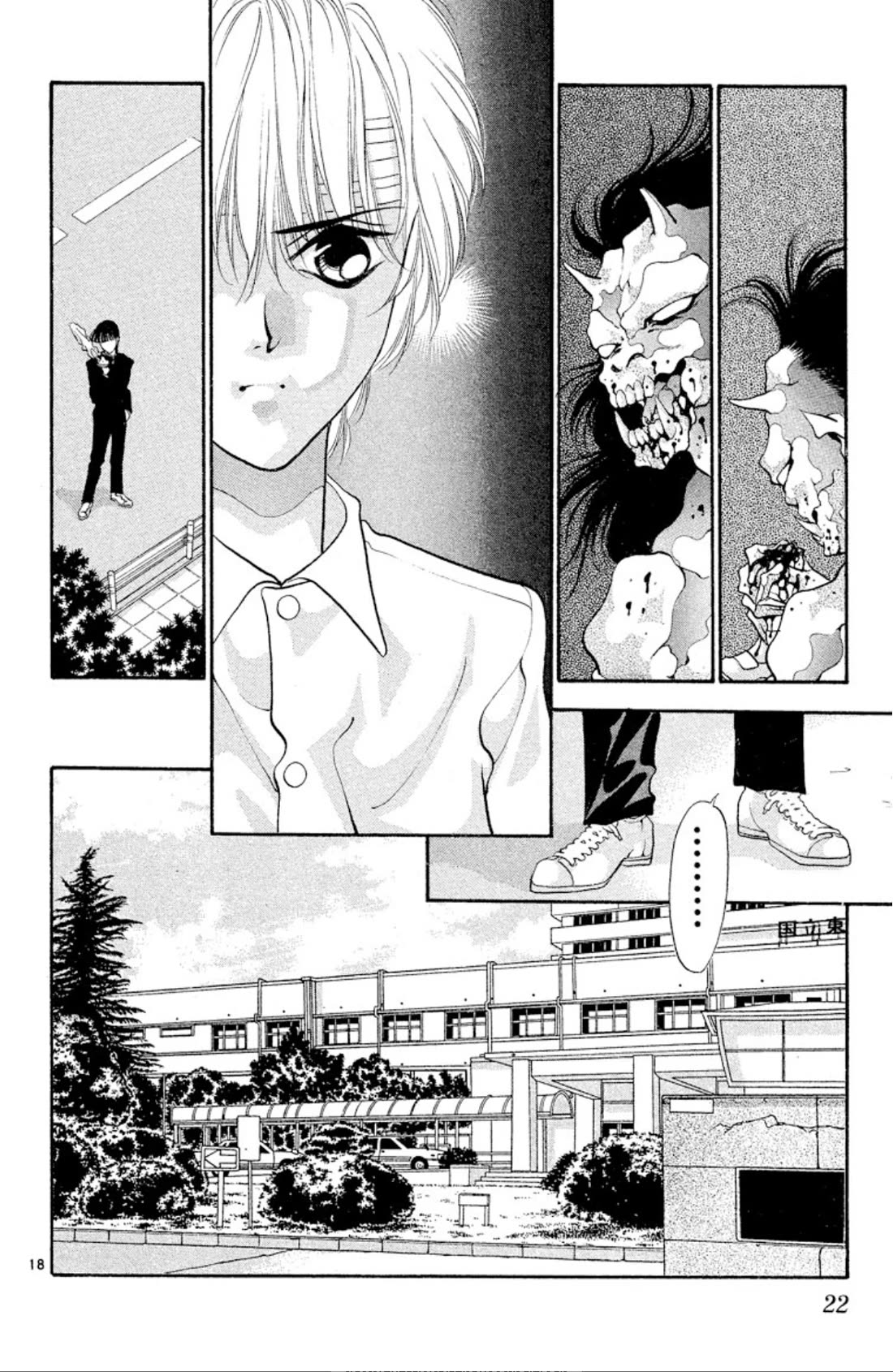 Onikirimaru Chapter 45 page 19 - Chapter 45: Return of the Yuki clan (part 1)