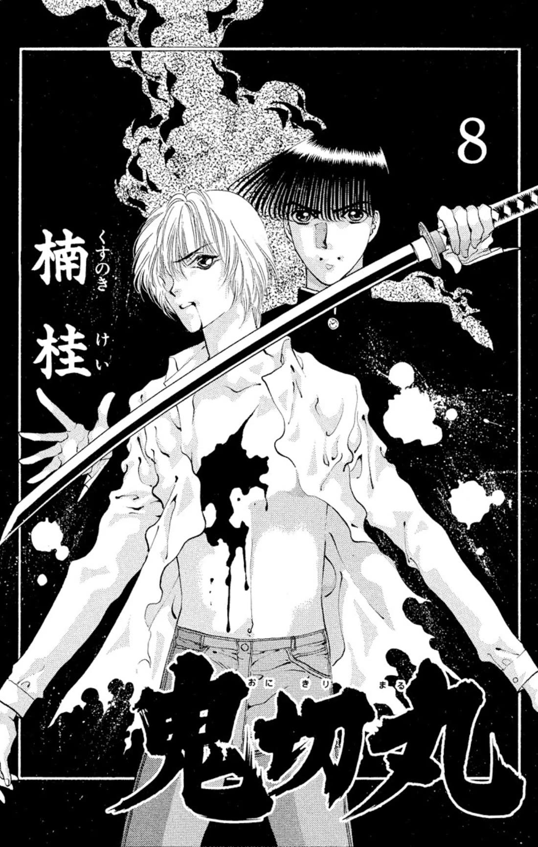 Onikirimaru Chapter 45 page 2 - Chapter 45: Return of the Yuki clan (part 1)