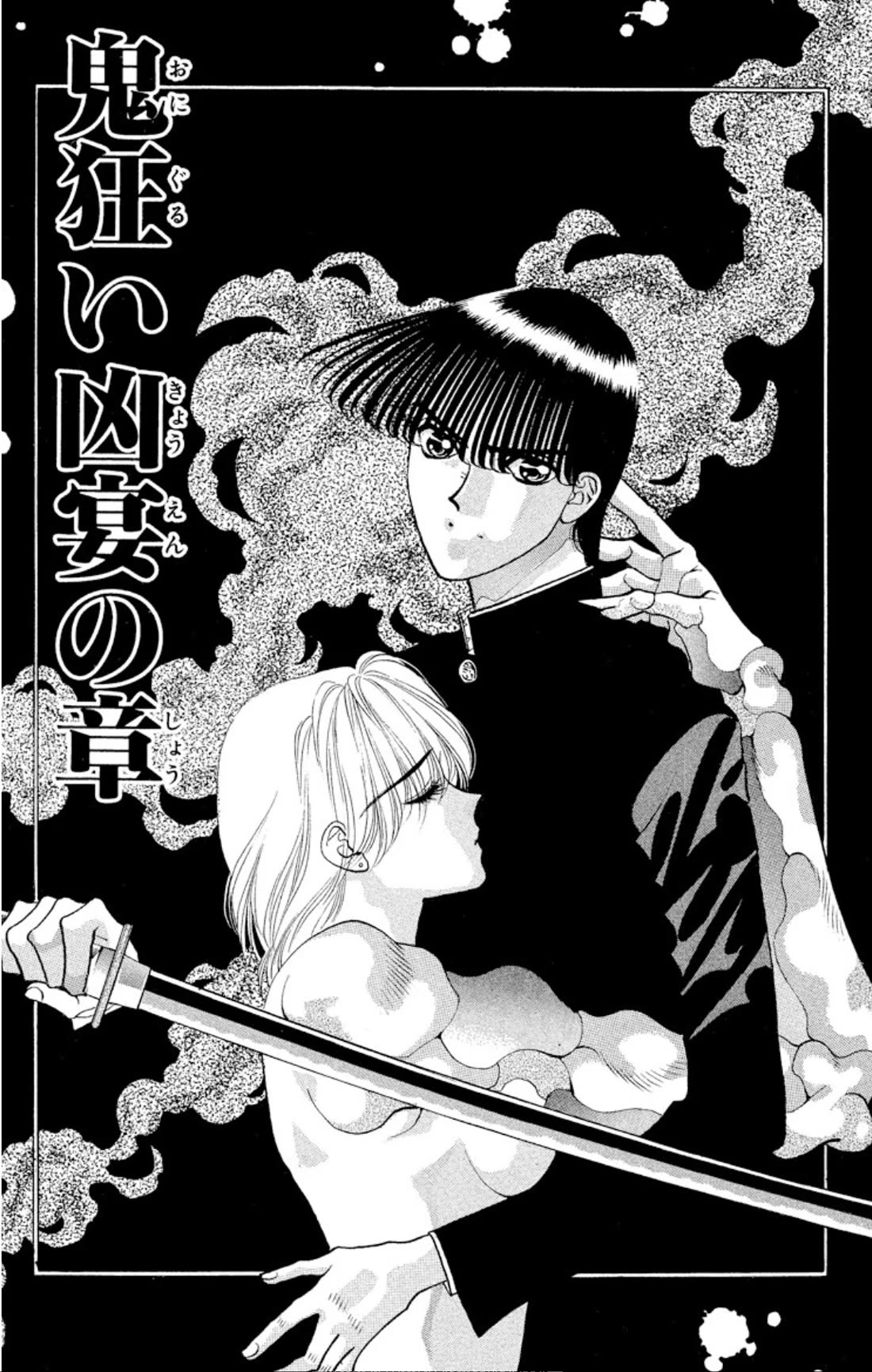 Onikirimaru Chapter 47 page 1 - Chapter 47: Return of the Yuki clan (part 3)