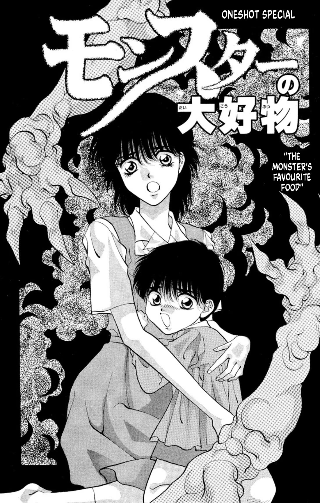 Onikirimaru Chapter 49 page 1 - Chapter 49: Oneshot special: The monster's favourite food