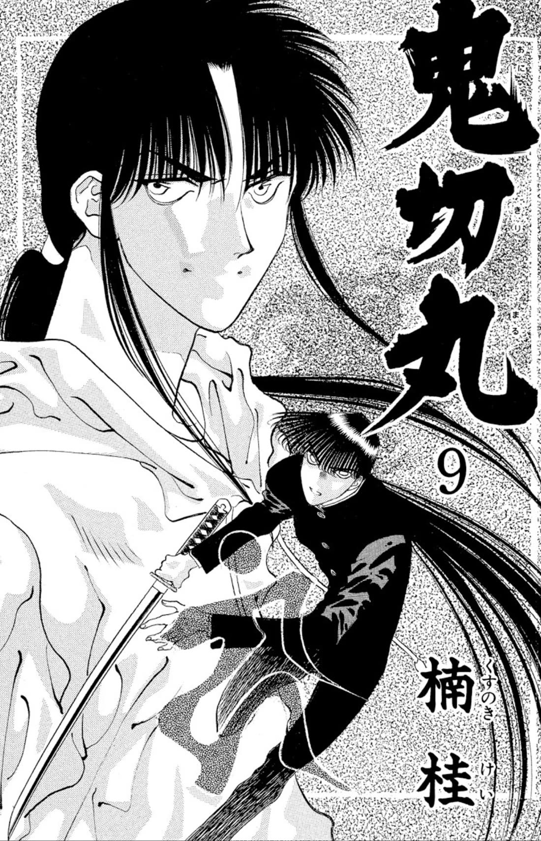 Onikirimaru Chapter 50 page 2 - Chapter 50: Birth of the Yuki's curse