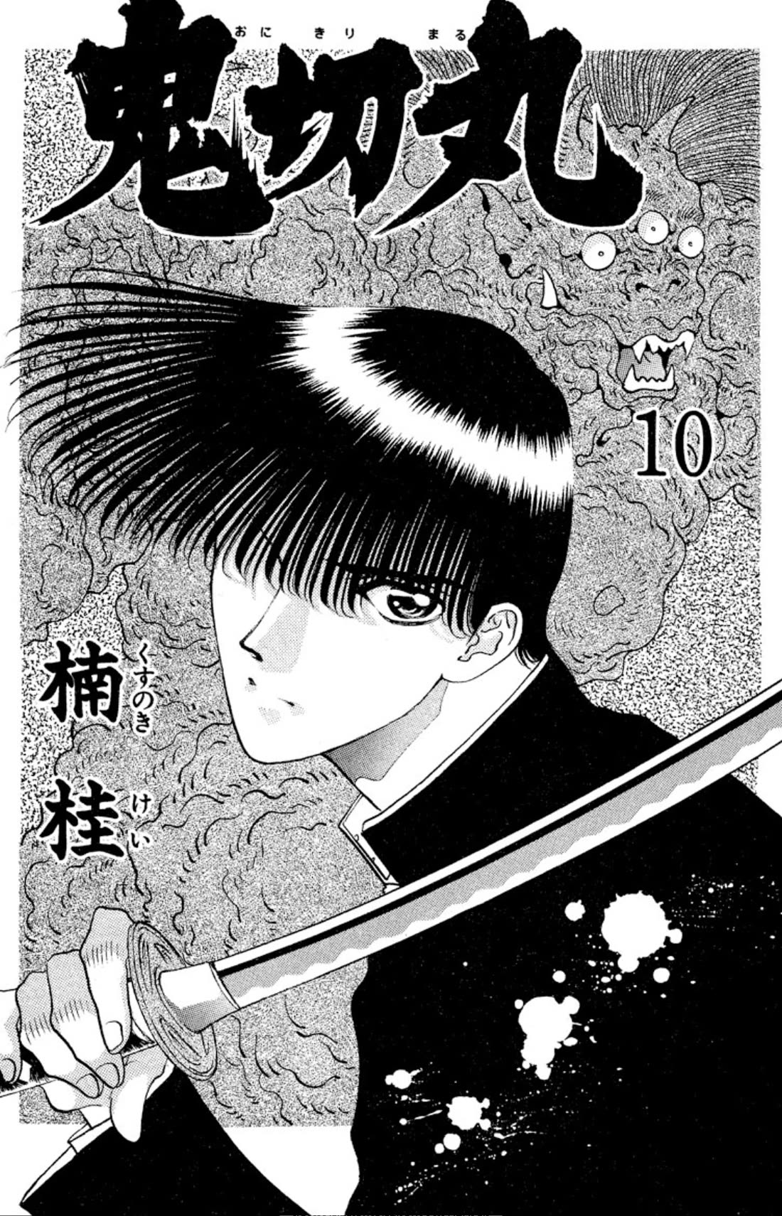 Onikirimaru Chapter 54 page 2 - Chapter 54: The oni's scales
