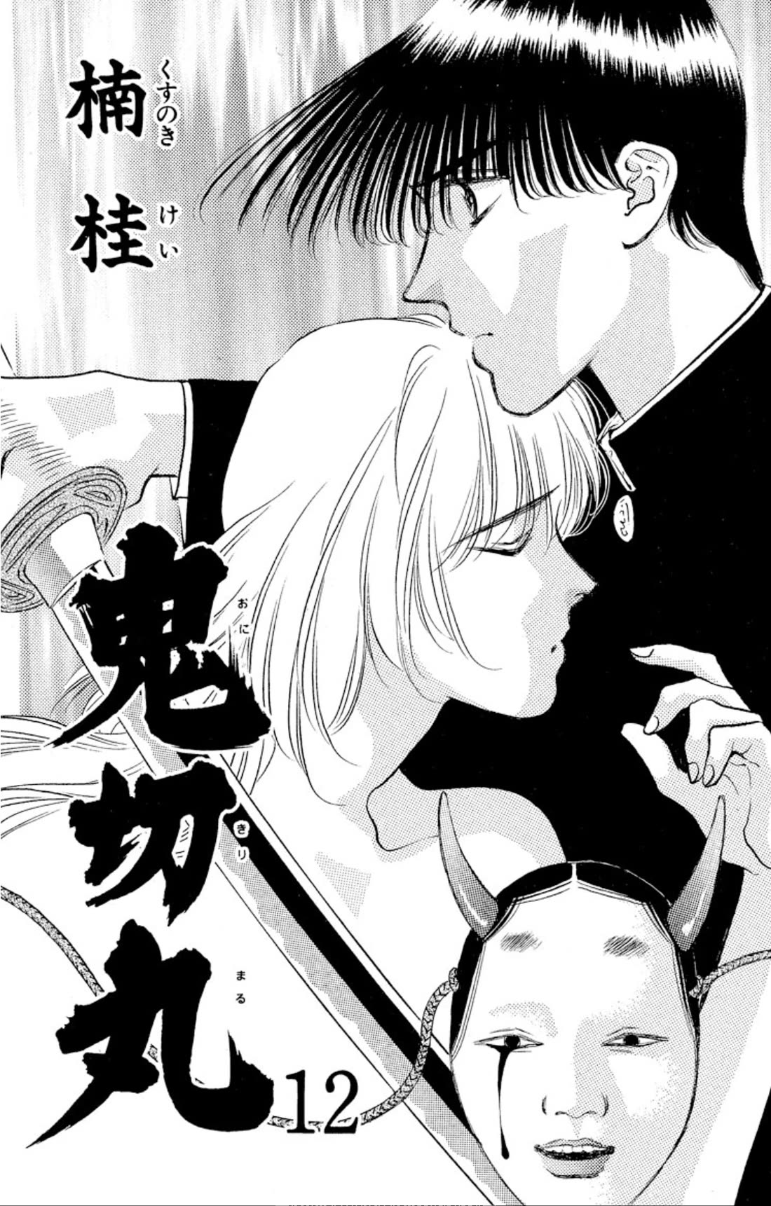Onikirimaru Chapter 62 page 2 - Chapter 62: Hidden oni