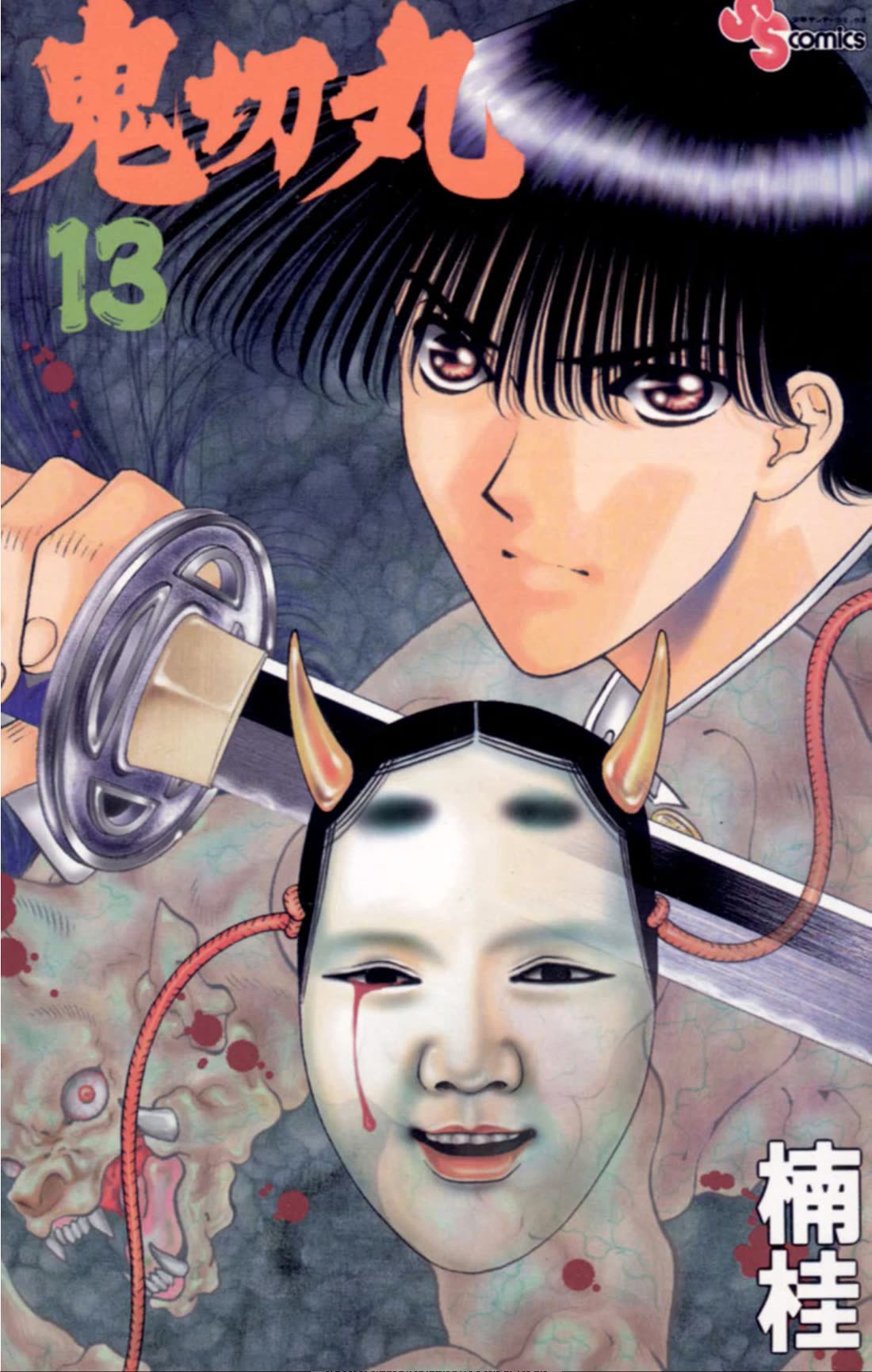 Onikirimaru Chapter 66 page 1 - Chapter 66: Innocence