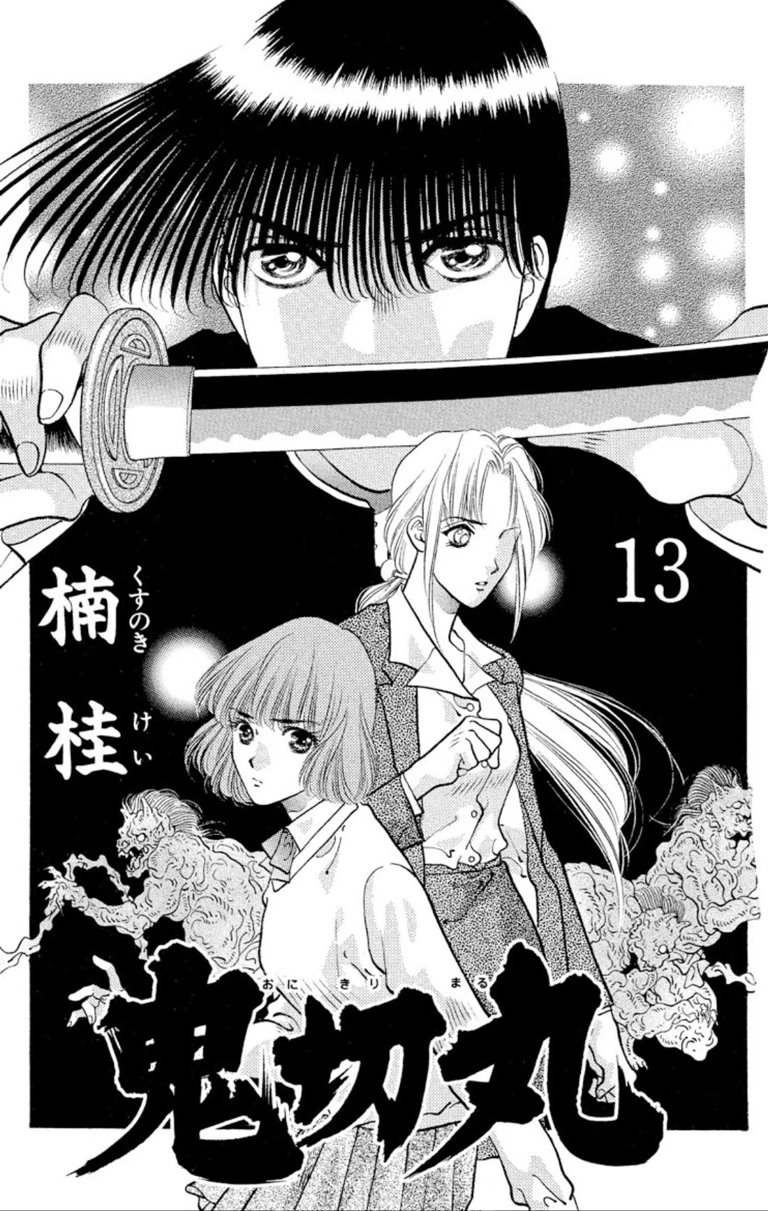 Onikirimaru Chapter 66 page 2 - Chapter 66: Innocence