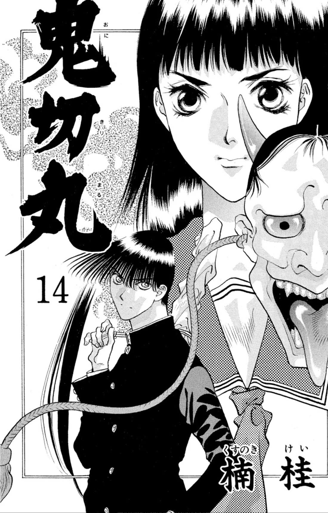 Onikirimaru Chapter 70 page 2 - Chapter 70: Akuro (part 1)
