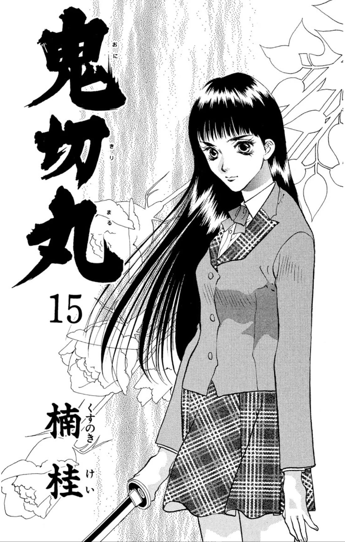 Onikirimaru Chapter 74 page 2 - Chapter 74: The oni's funeral (part 1)