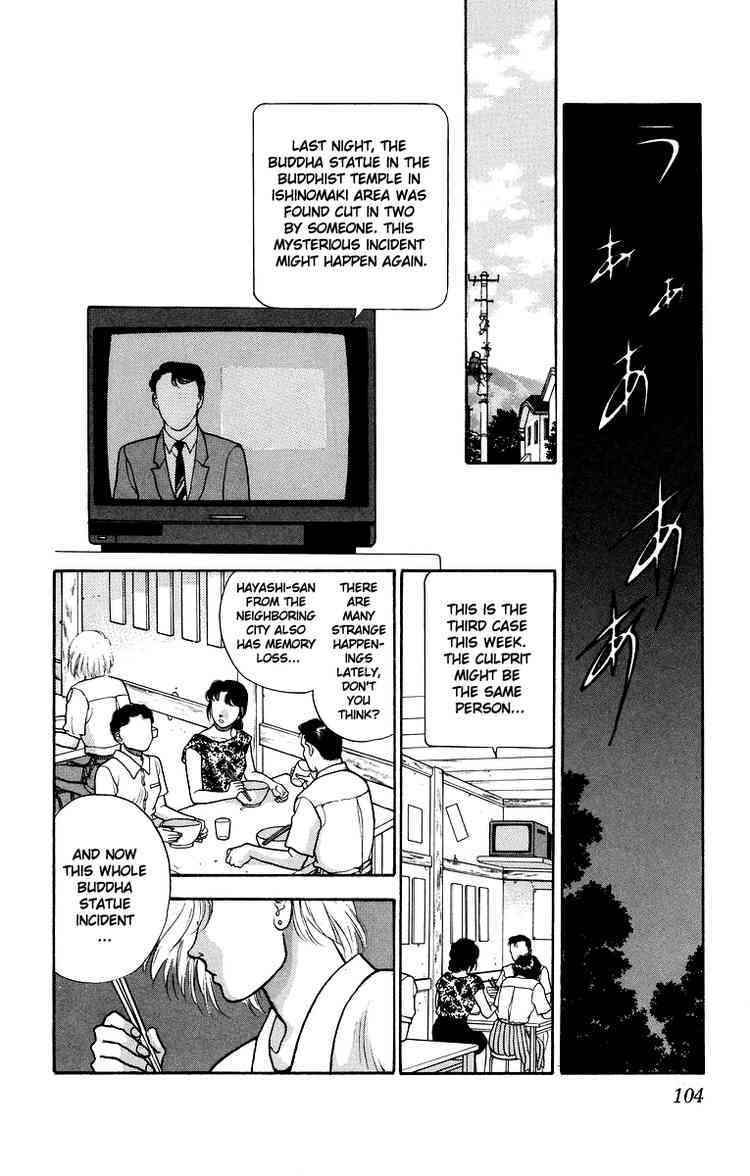 Onikirimaru Chapter 8 page 4 - Chapter 8
