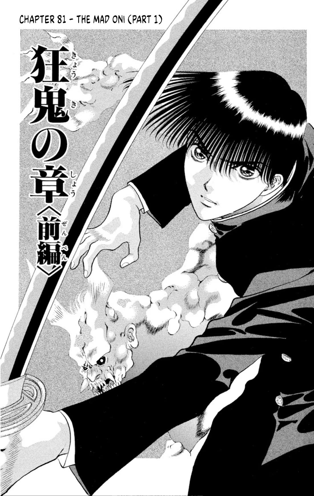 Onikirimaru Chapter 81 page 1 - Chapter 81: The mad oni (part 1)