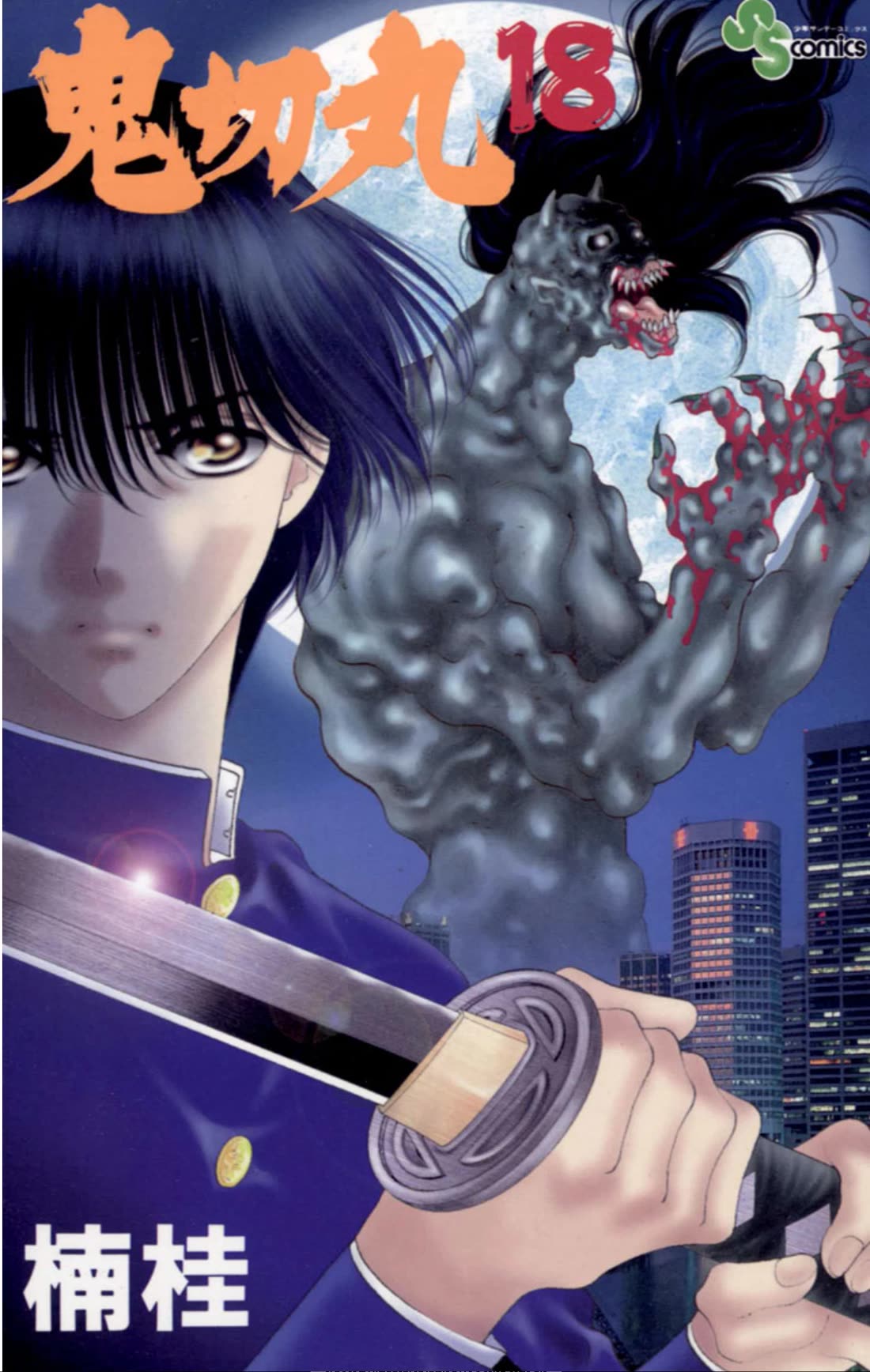 Onikirimaru Chapter 93 page 1 - Chapter 93: The cyber oni