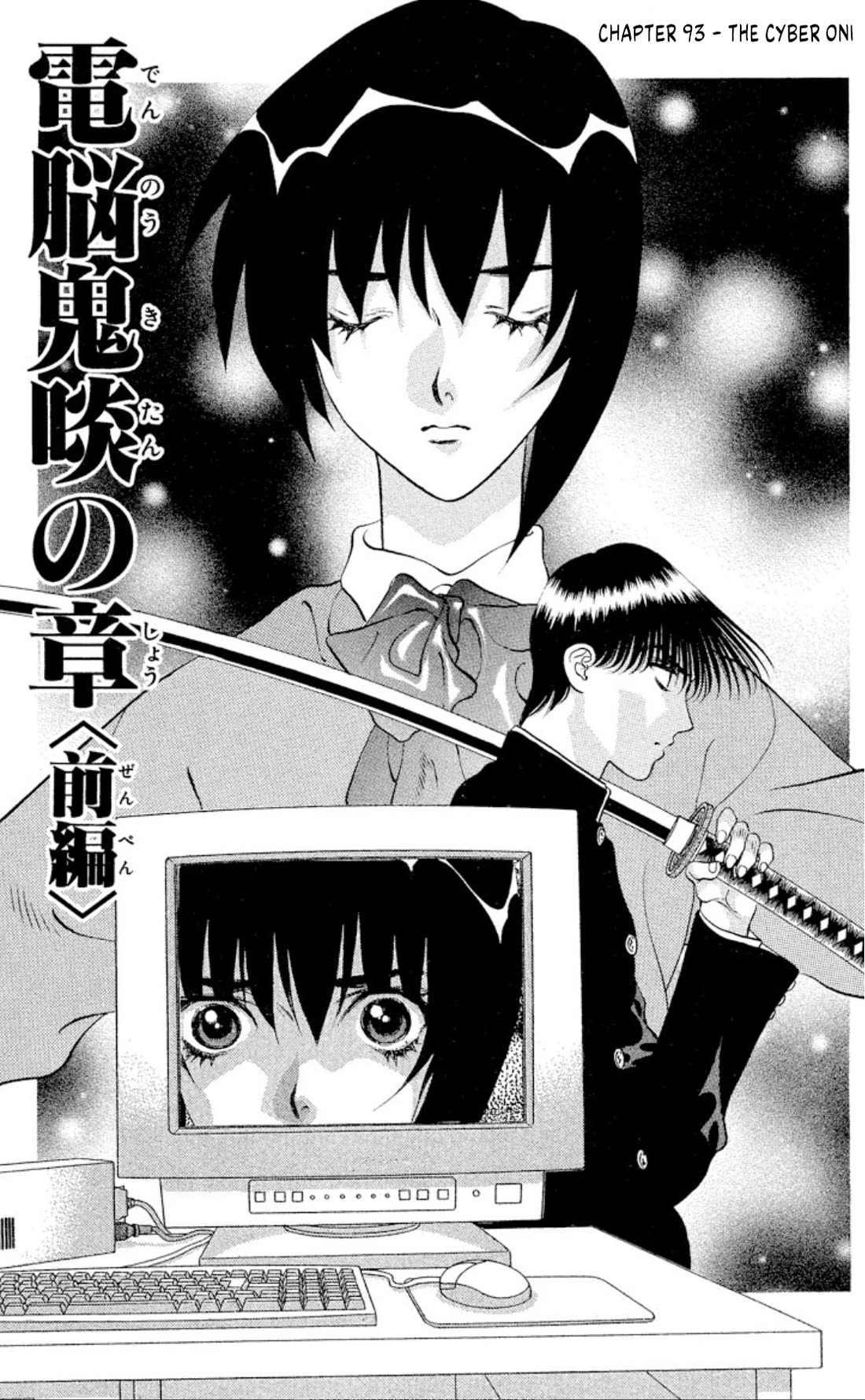 Onikirimaru Chapter 93 page 3 - Chapter 93: The cyber oni