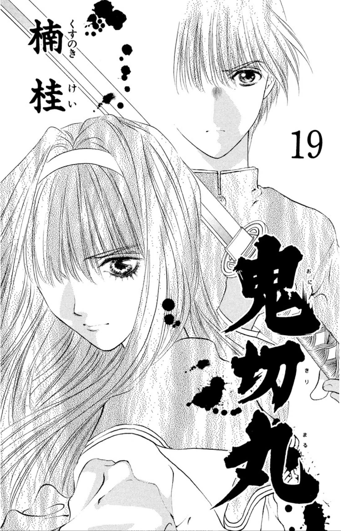 Onikirimaru Chapter 99 page 2 - Chapter 99: The lonely oni (part 1)