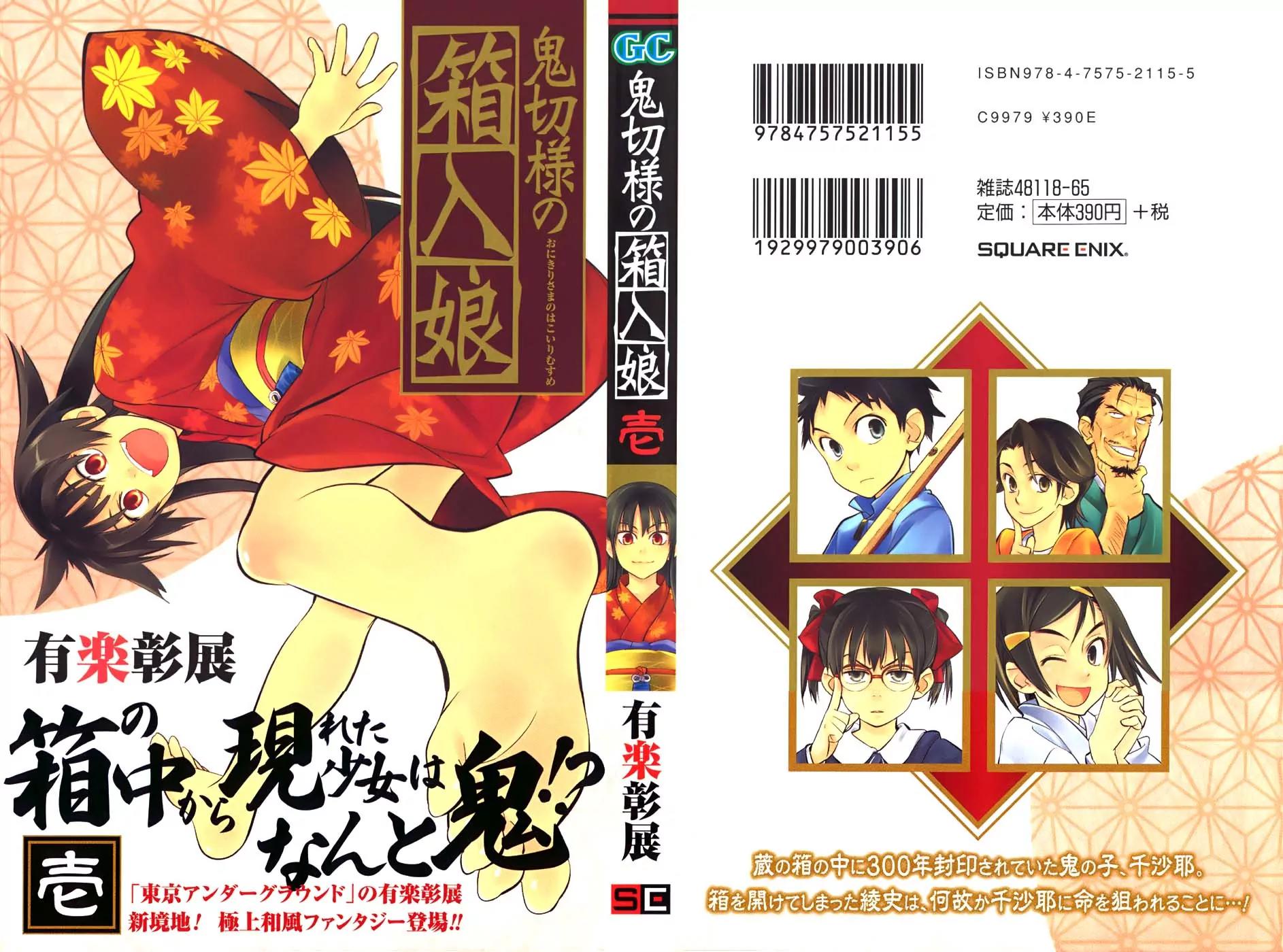 Onikirisama no Hakoirimusume Chapter 1 page 2 - Chapter 1: Onikirisama no Hakoiri Musume