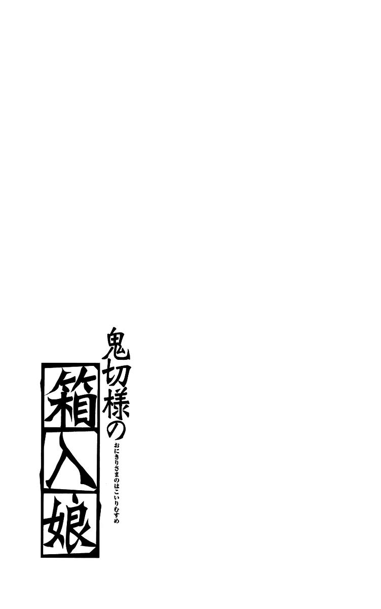 Onikirisama no Hakoirimusume Chapter 10 page 1 - Chapter 10: The Swimming Competition Filled with Swimsuits