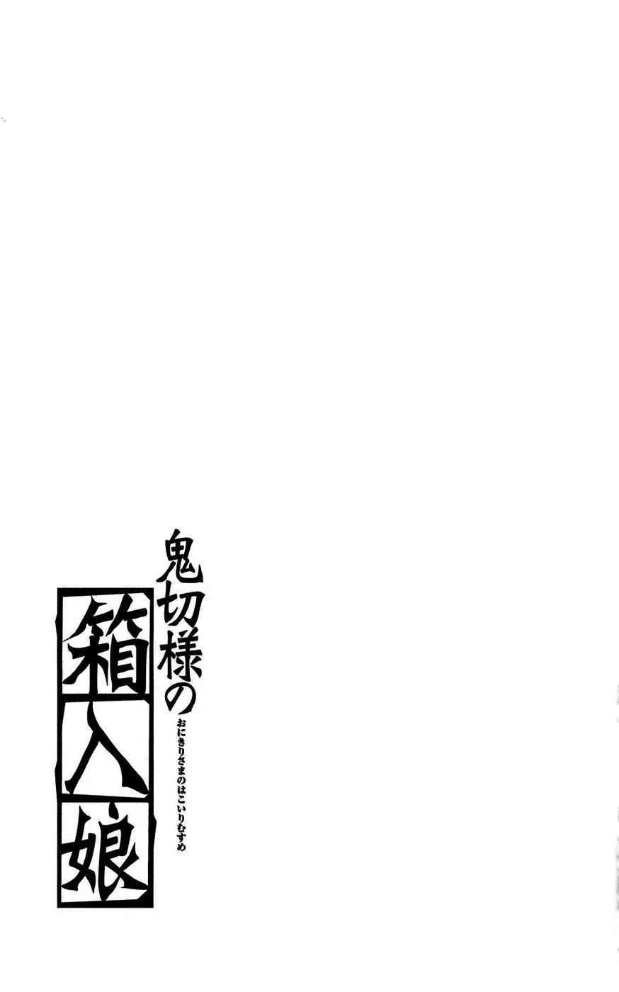 Onikirisama no Hakoirimusume Chapter 14 page 33 - Chapter 14: Together with Mother
