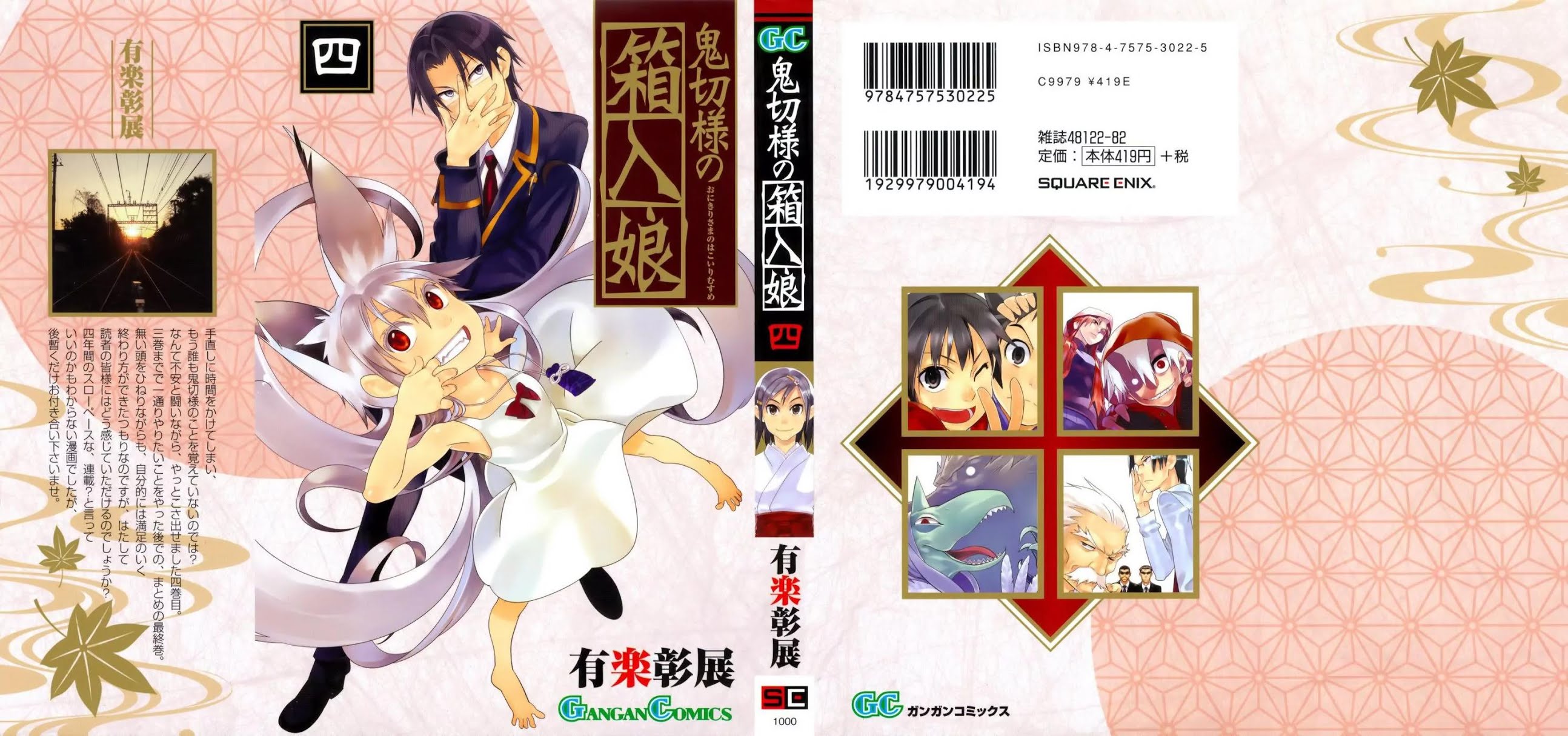 Onikirisama no Hakoirimusume Chapter 16 page 1 - Chapter 16: Yesterday's Enemy Is Today's Friend?