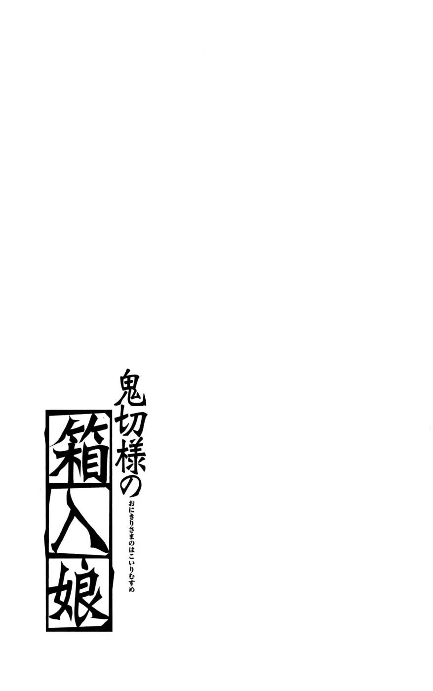 Onikirisama no Hakoirimusume Chapter 18 page 33 - Chapter 18: Duel