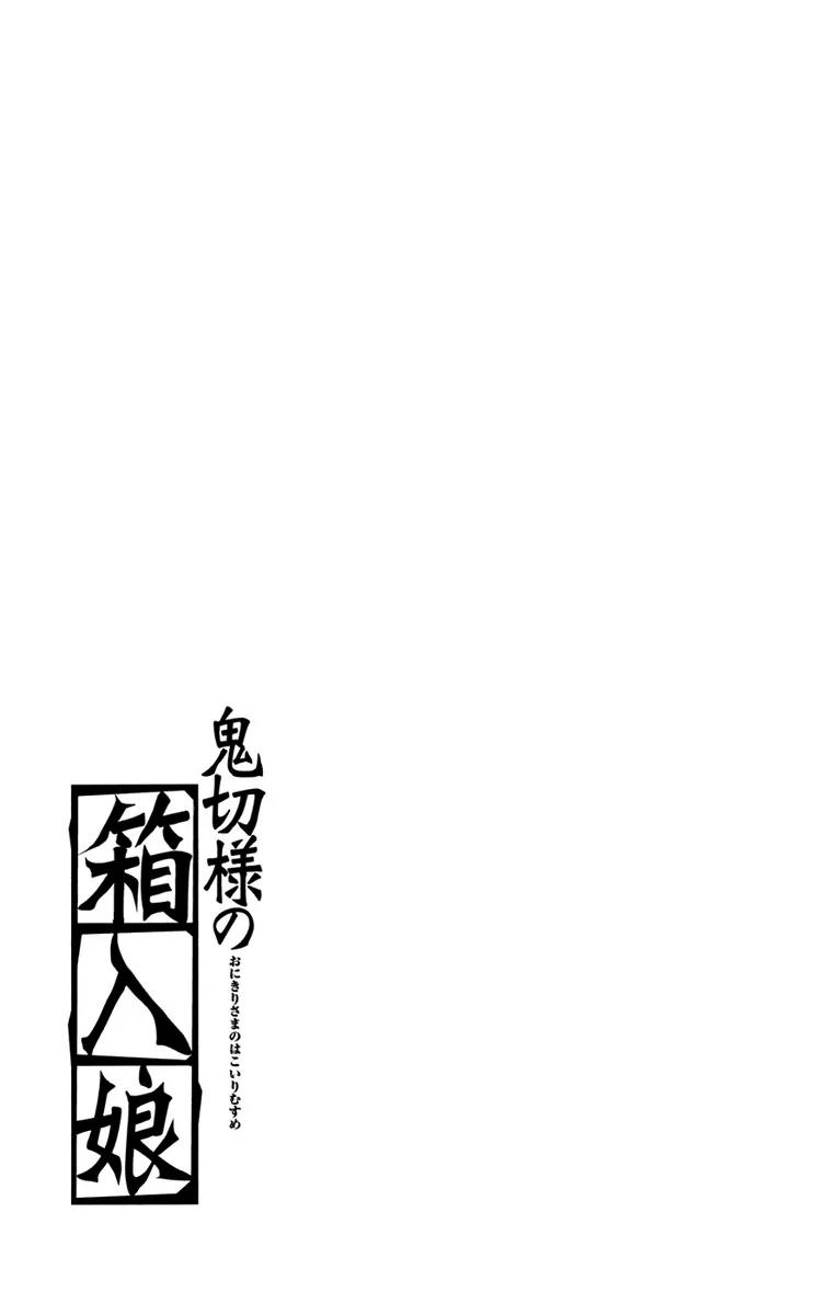 Onikirisama no Hakoirimusume Chapter 2.5 page 22 - Chapter 2.5: Together with Mother, Part Two