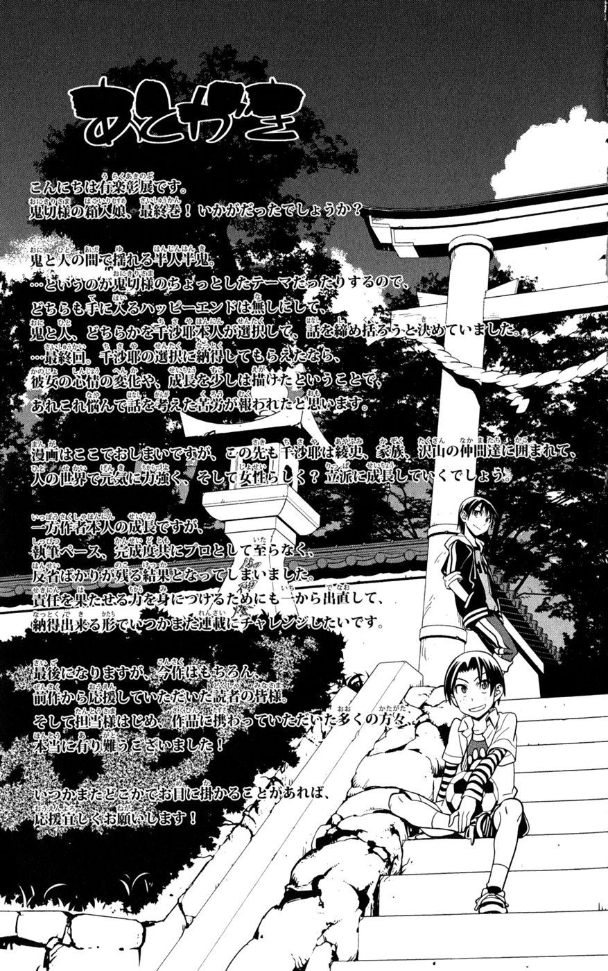 Onikirisama no Hakoirimusume Chapter 21 page 47 - Chapter 21