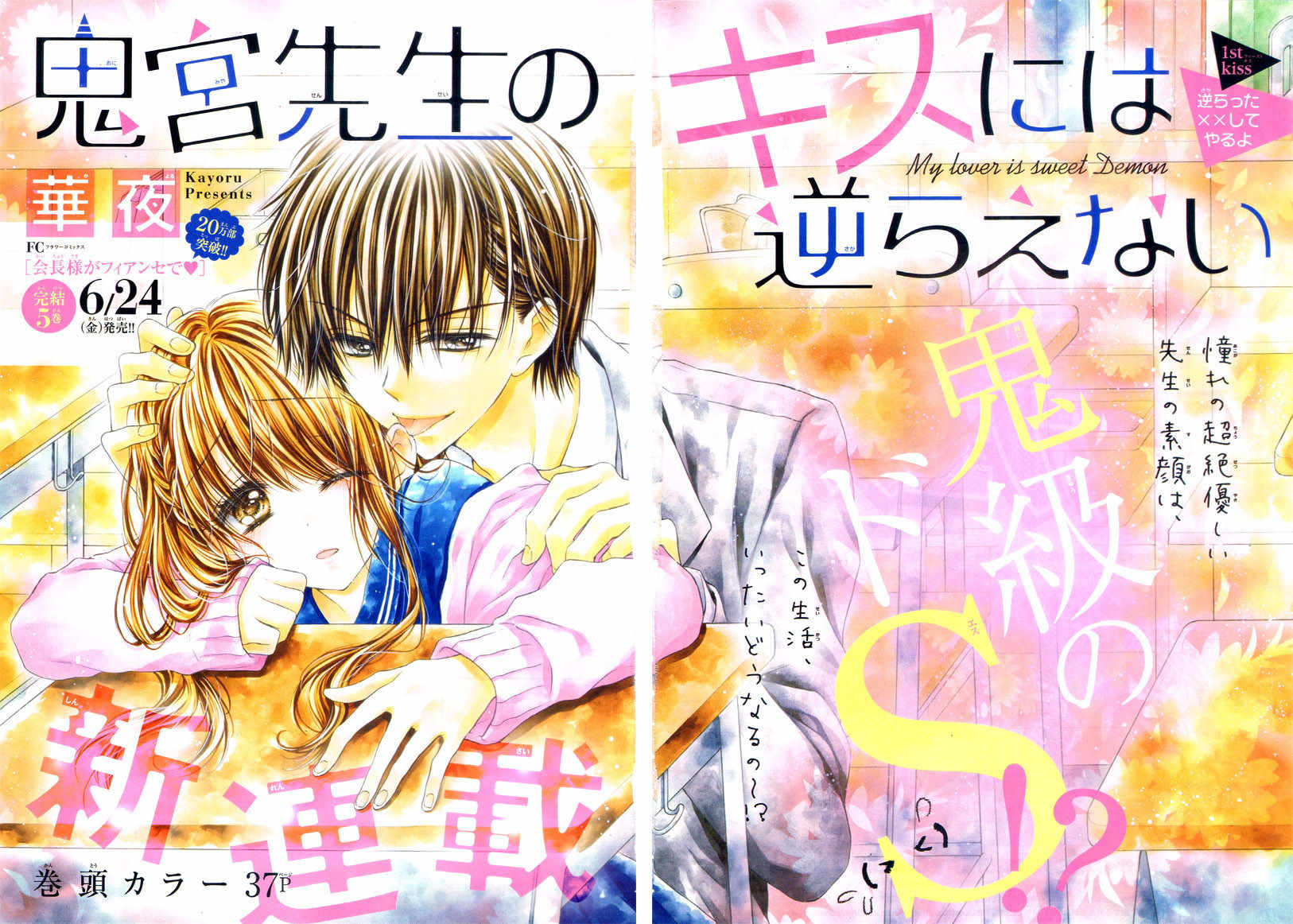 Onimiya-sensei no Kisu ni wa Sakaraenai Chapter 1 page 5 - Chapter 1